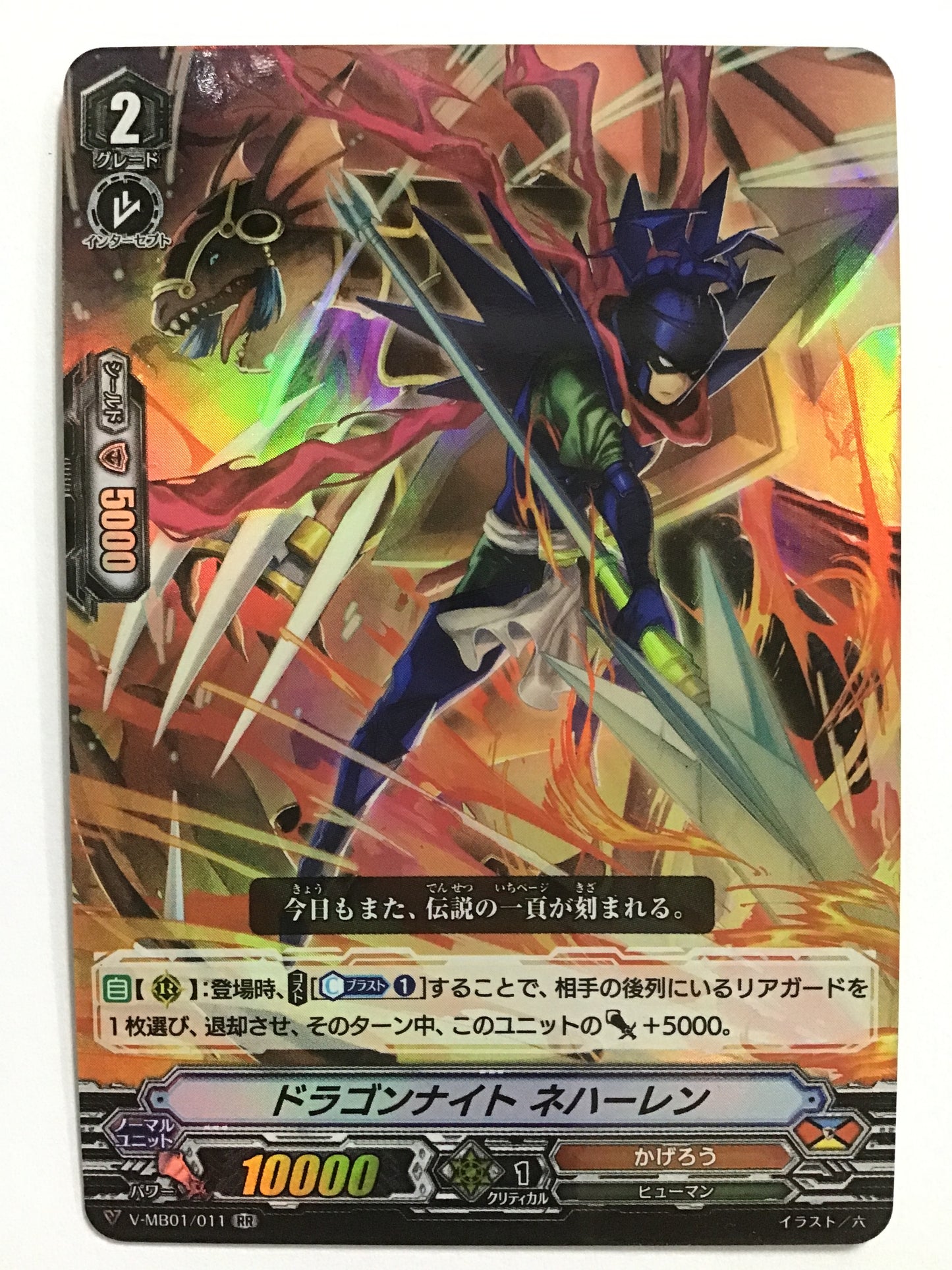 [JP] Dragon Knight Neharen/Dragon Knight Neharen/Dragon Knight Neharen - V-MB01/011/RR