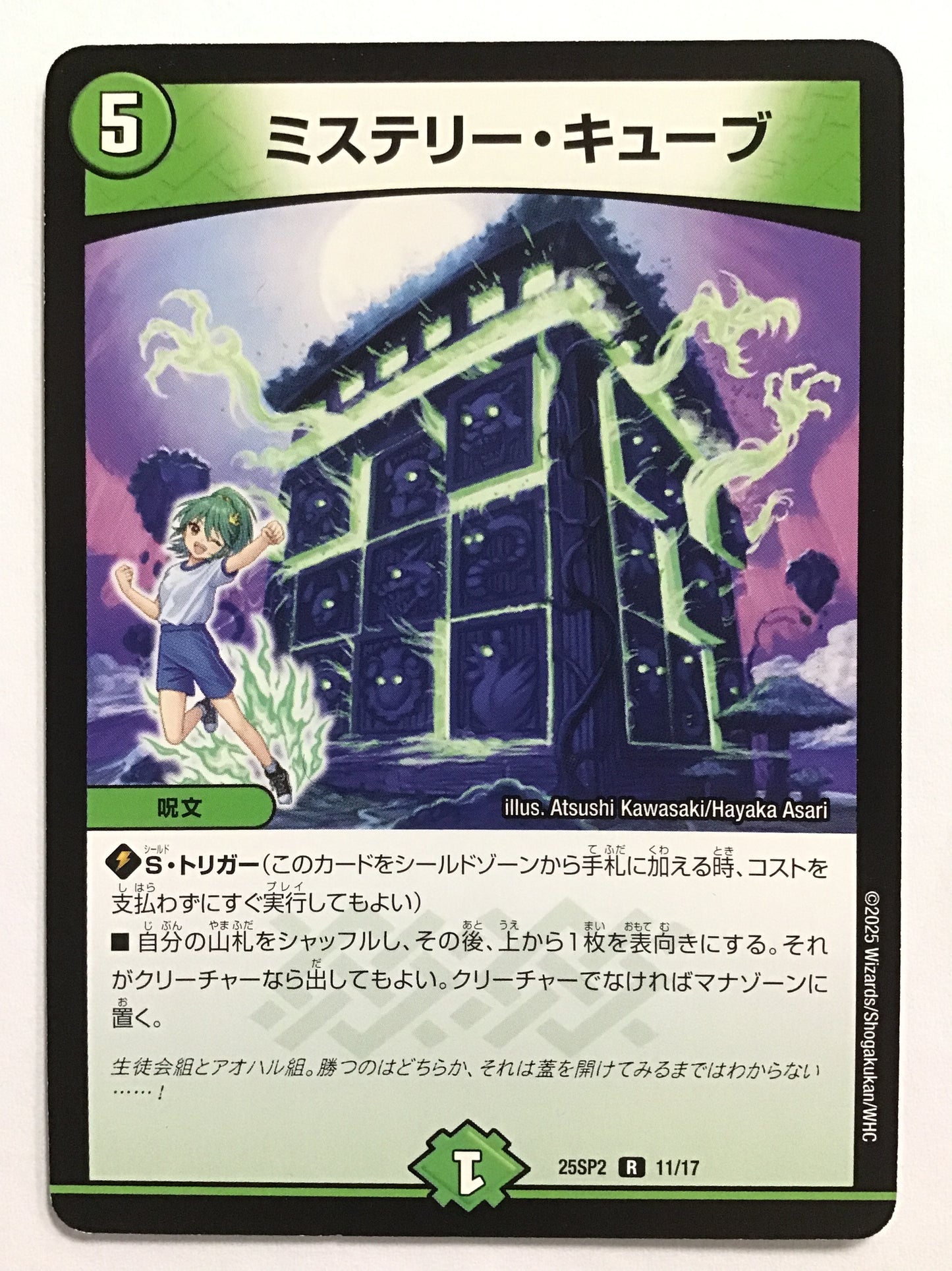 [EN] Mystery Cube / Mystery Cube / Mystery Cube - 25SP2 11/17/R