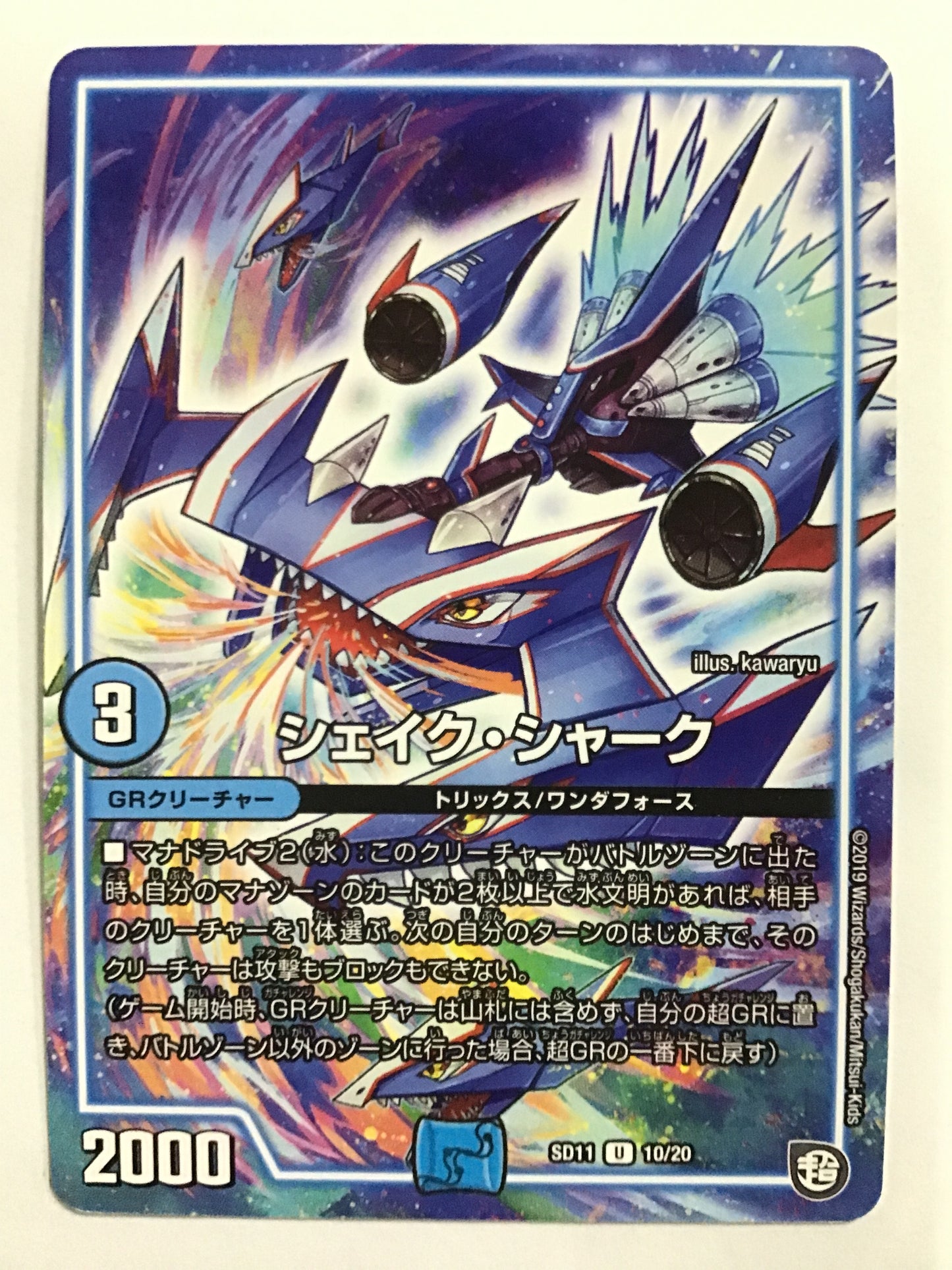 [JP] シェイク・シャーク/シェイクシャーク/ｼｪｲｸｼｬｰｸ - SD11 10/20/U
