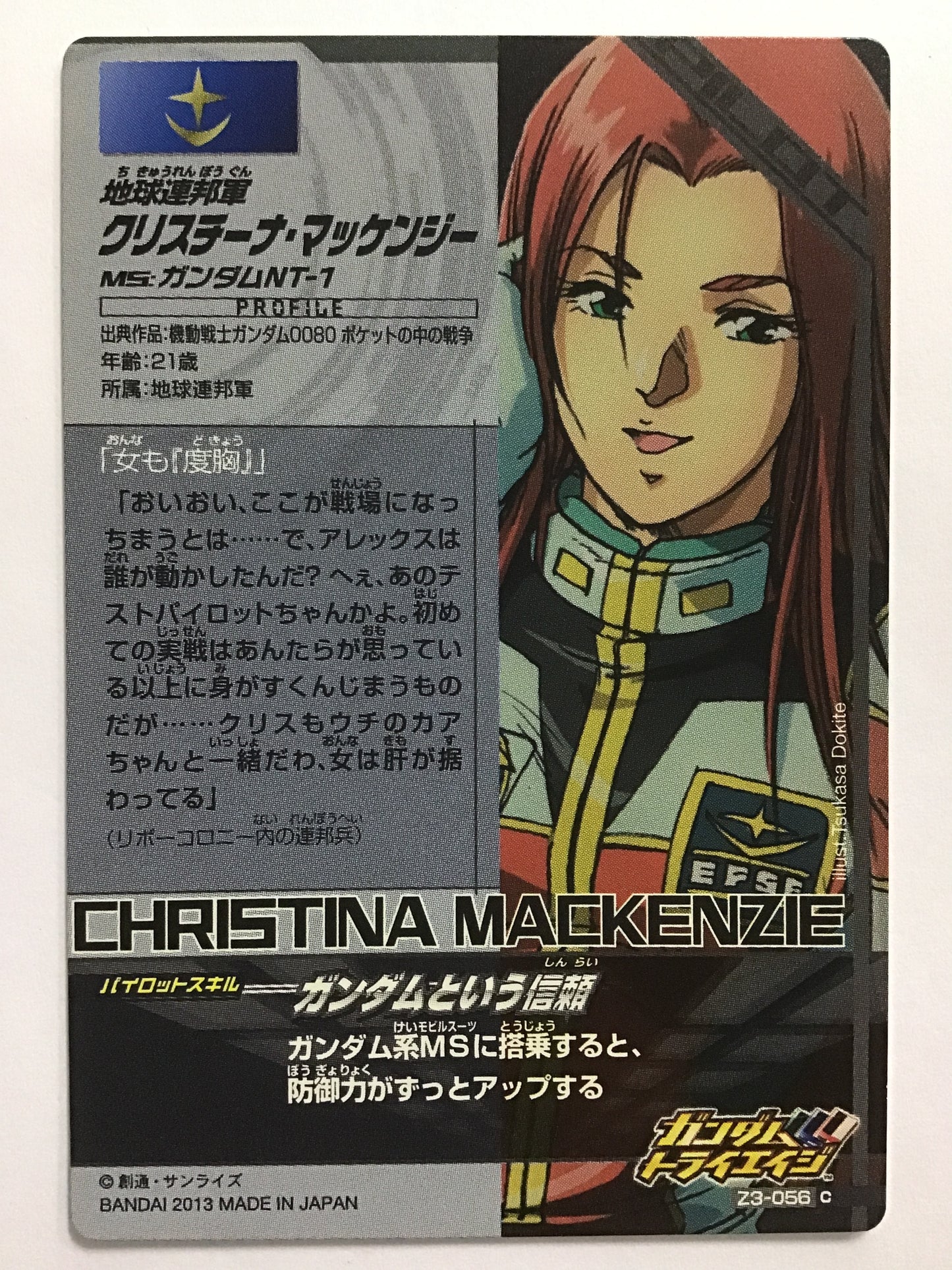 [JP] クリスチーナ・マッケンジー/クリスチーナマッケンジー/ Z3-056/C