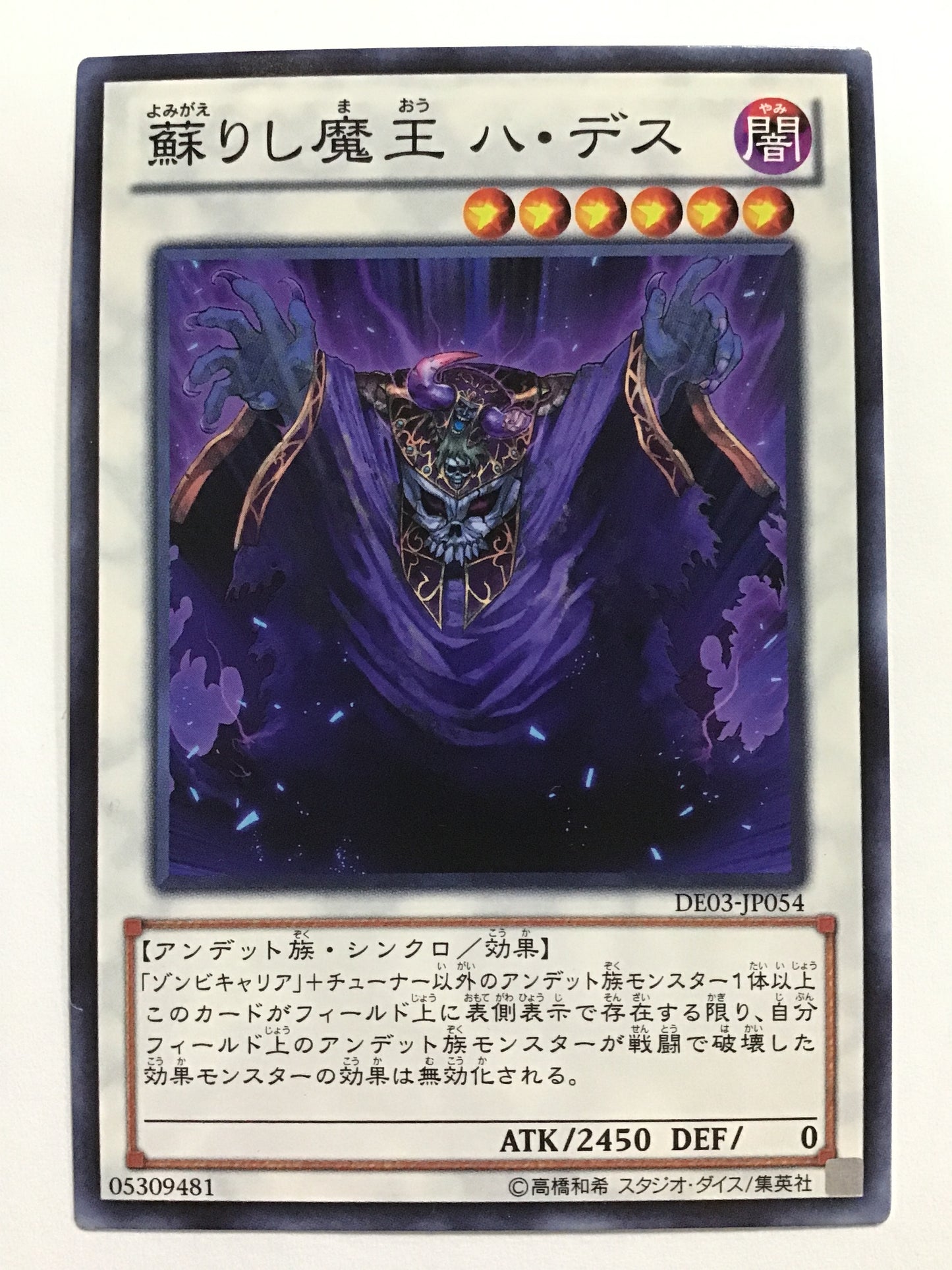 [JP] Resurrected Demon King Ha-Desu/Yomigaerishimaouhades/Yomigaerishimaoubadesu - DE03-JP054 N/N