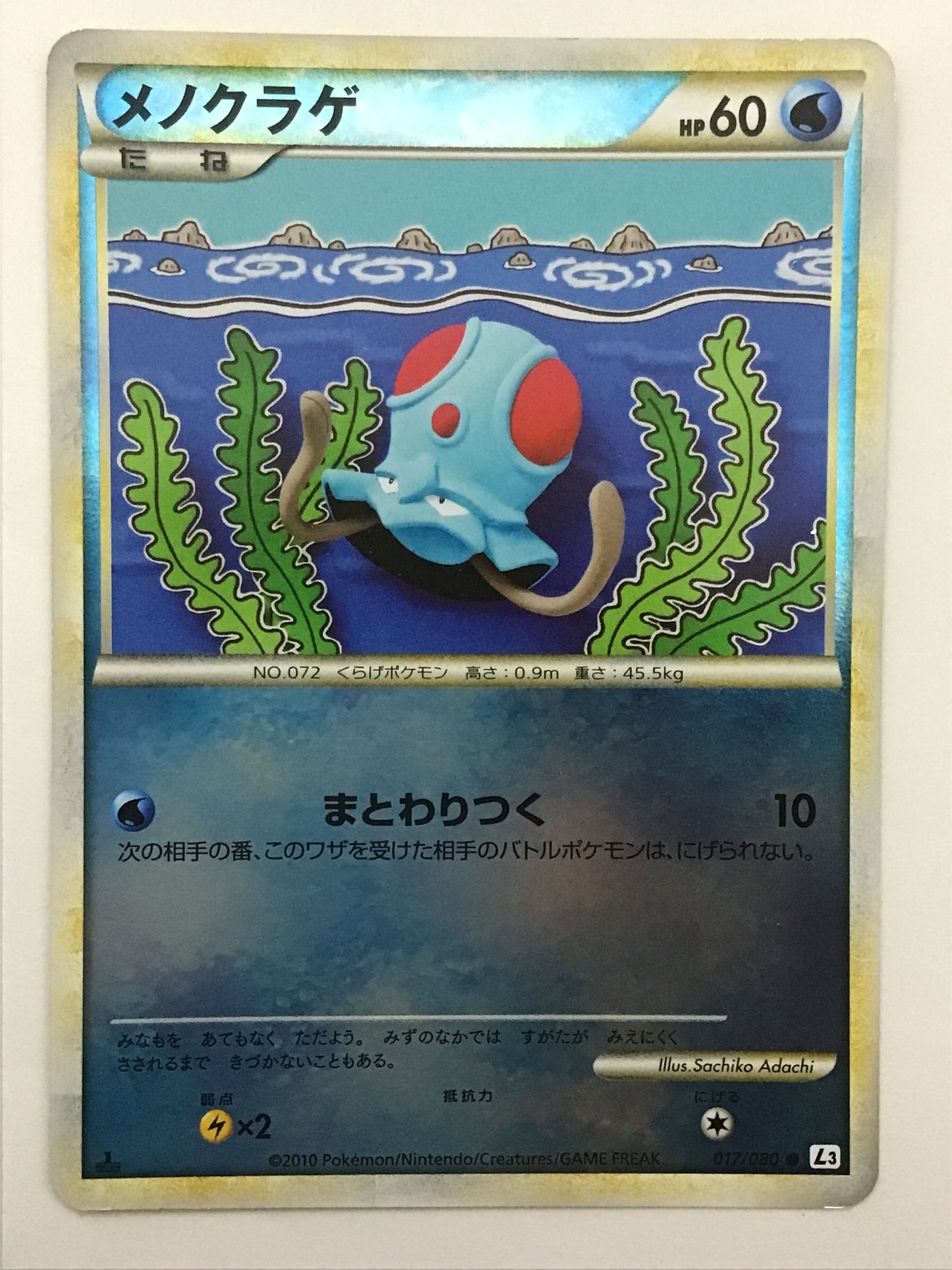 [JP] メノクラゲ/メノクラゲ/ﾒﾉｸﾗｹﾞ - L3 017/080 ● (1ED)(ﾐﾗｰ)