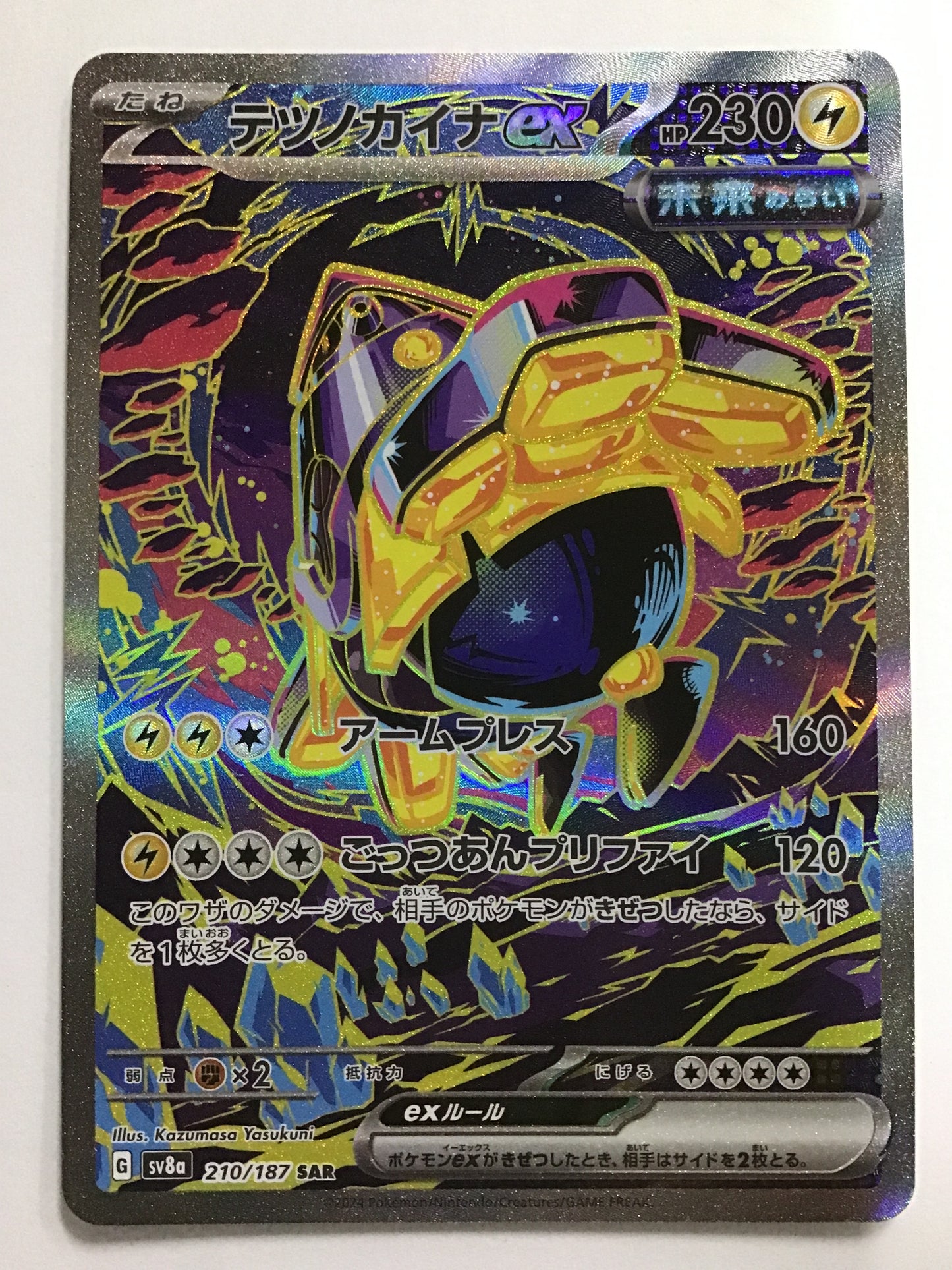 [EN] Iron Hands ex/Iron Hands ex/Iron Hands ex - SV8a 210/187/SAR