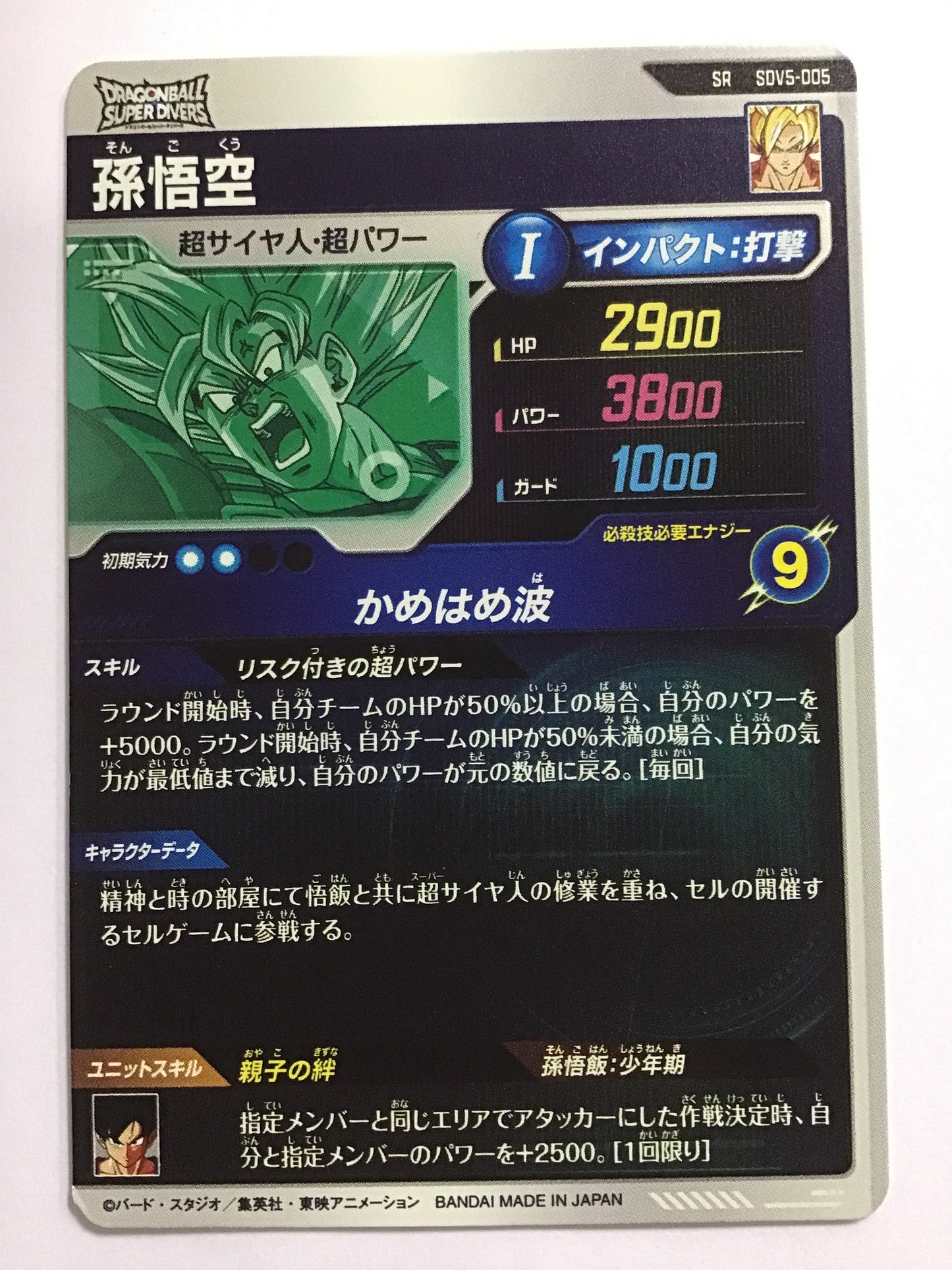 [JP] 孫悟空/ソンゴクウ/ｿﾝｺﾞｸｳ - SDV5-005/SR