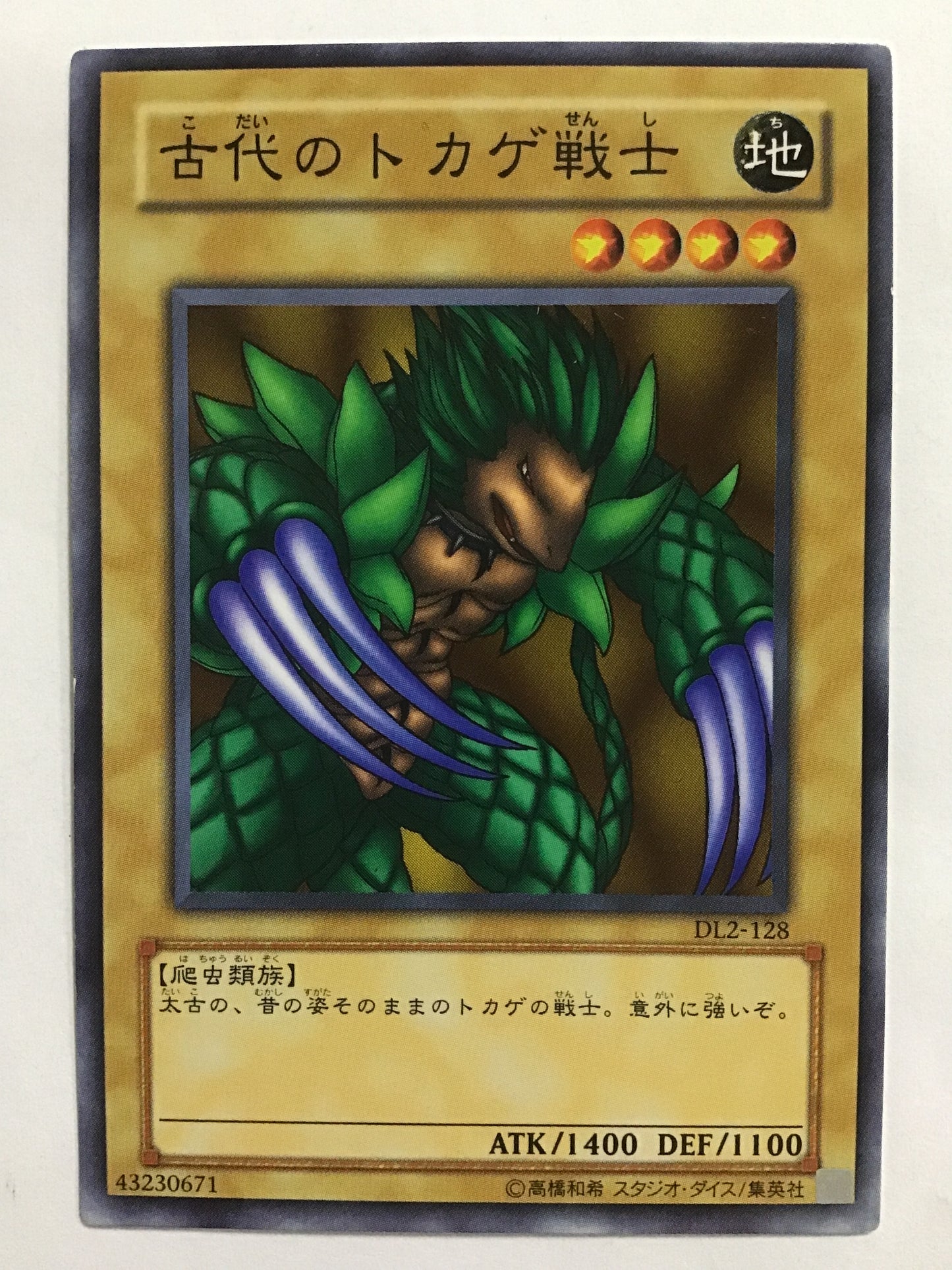 [JP] 古代のトカゲ戦士/コダイノトカゲセンシ/ｺﾀﾞｲﾉﾄｶｹﾞｾﾝｼ - DL2-128 /N