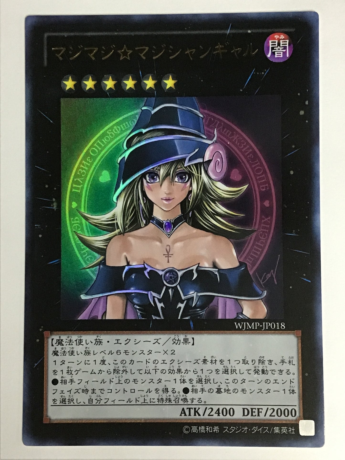 [JP] マジマジ☆マジシャンギャル/マジマジマジシャンギャル/ﾏｼﾞﾏｼﾞﾏｼﾞｼｬﾝｷﾞｬﾙ - WJMP-JP018 U/U