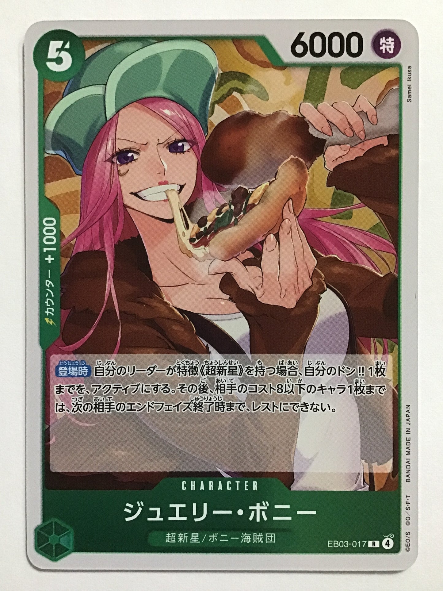 [JP] ジュエリー・ボニー/ジュエリーボニー/ｼﾞｭｴﾘｰﾎﾞﾆｰ - EB03-017/R