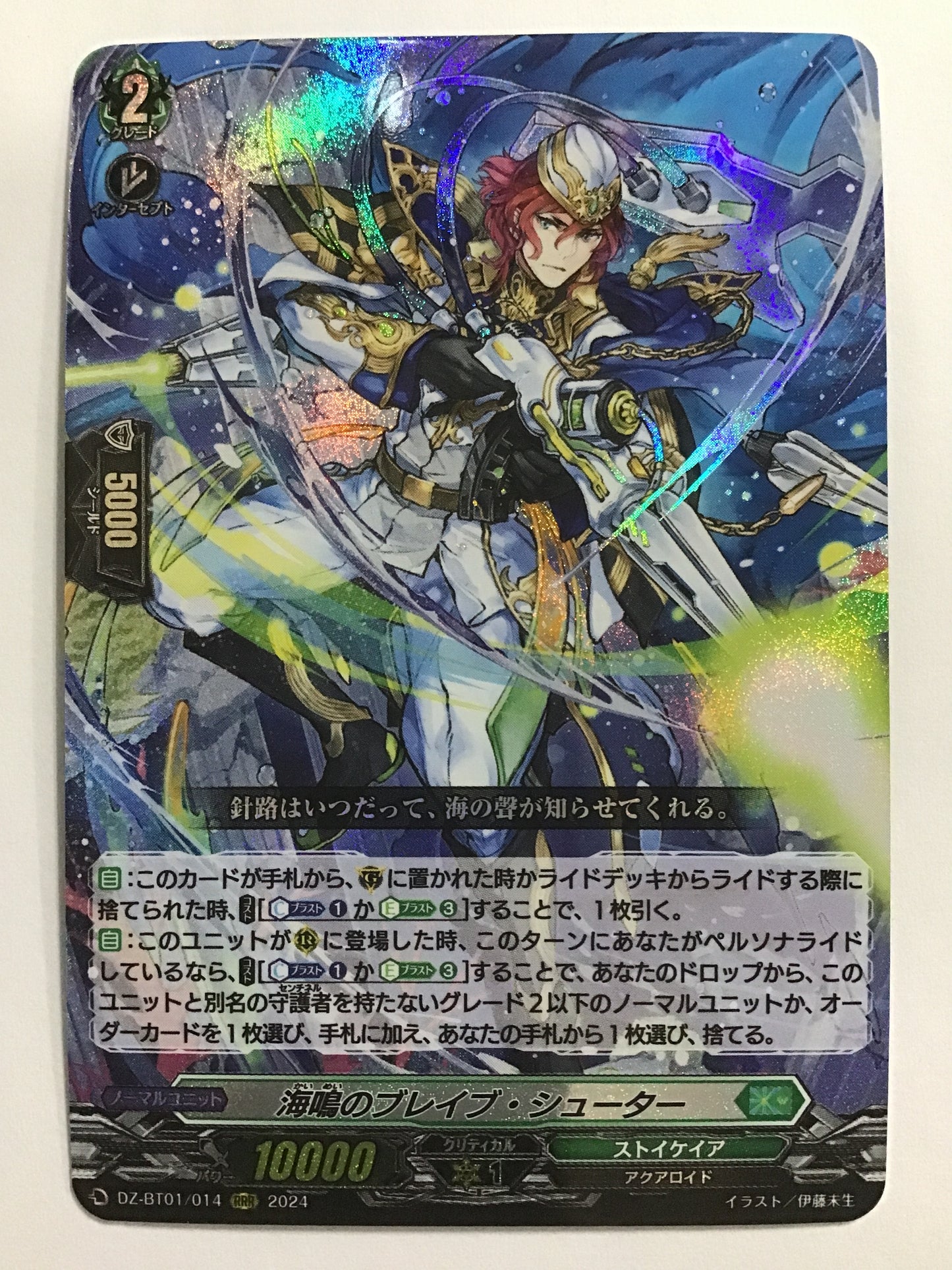 [JP] 海鳴のブレイブ・シューター/カイメイノブレイブシューター/ｶｲﾒｲﾉﾌﾞﾚｲﾌﾞｼｭｰﾀｰ - DZ-BT01/014/RRR