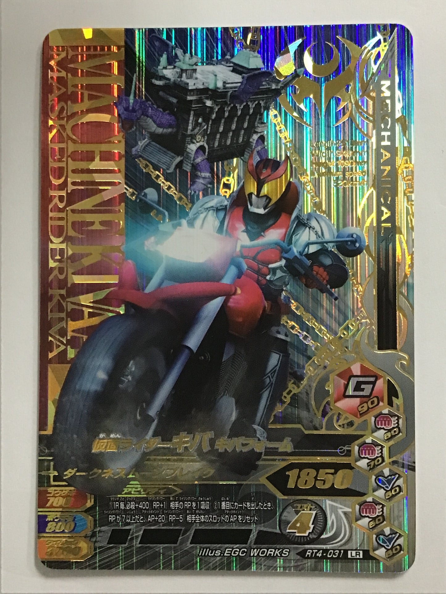 [JP] 仮面ライダーキバキバフォーム  /カメンライダーキバキバフォーム/ｶﾒﾝﾗｲﾀﾞｰｷﾊﾞｷﾊﾞﾌｫｰﾑ - RT4-031/LR