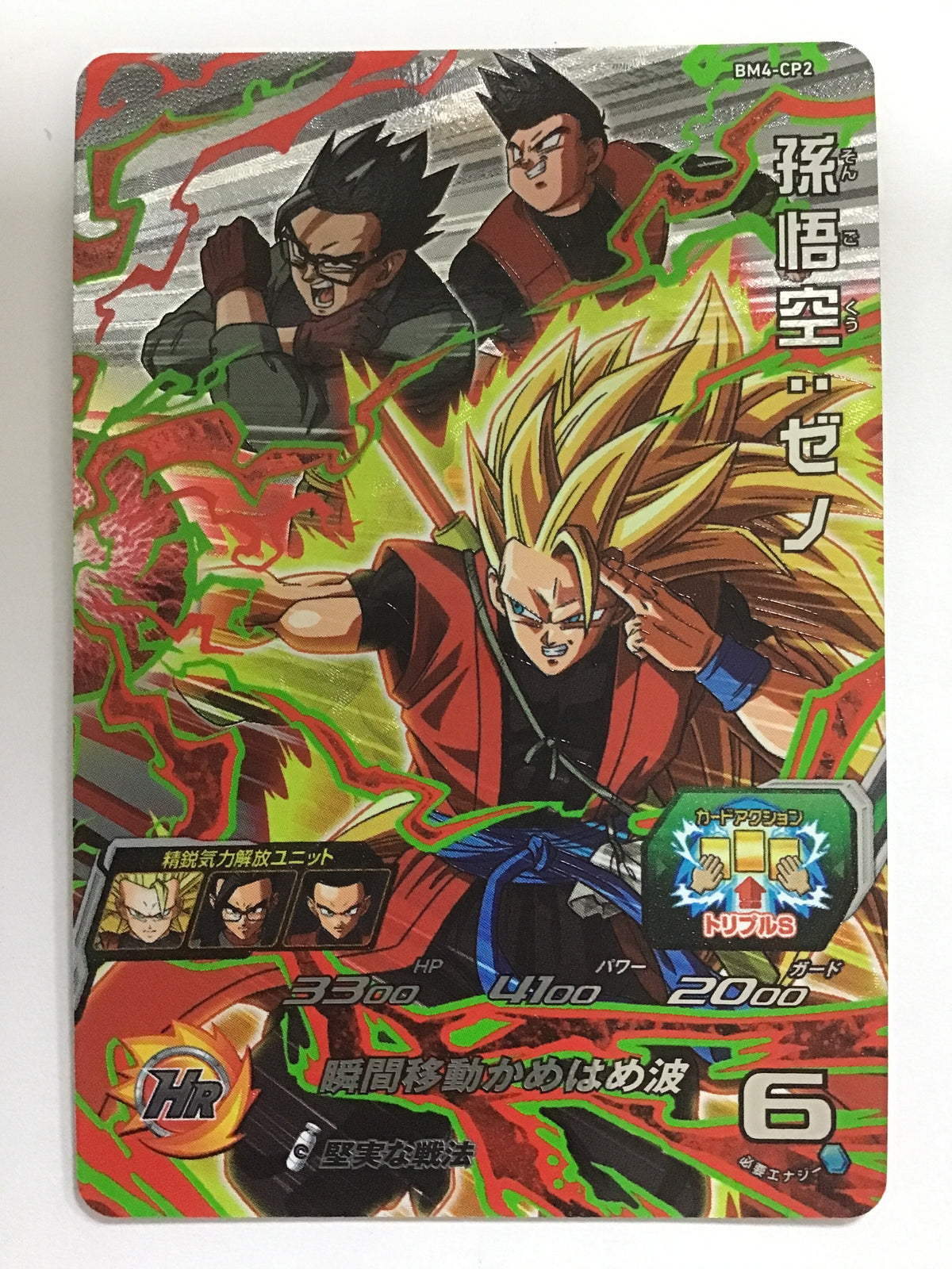 [JP] Son Goku: Zeno/Songoku Uzeno/Songoku Uzeno - BM4-CP2/CP