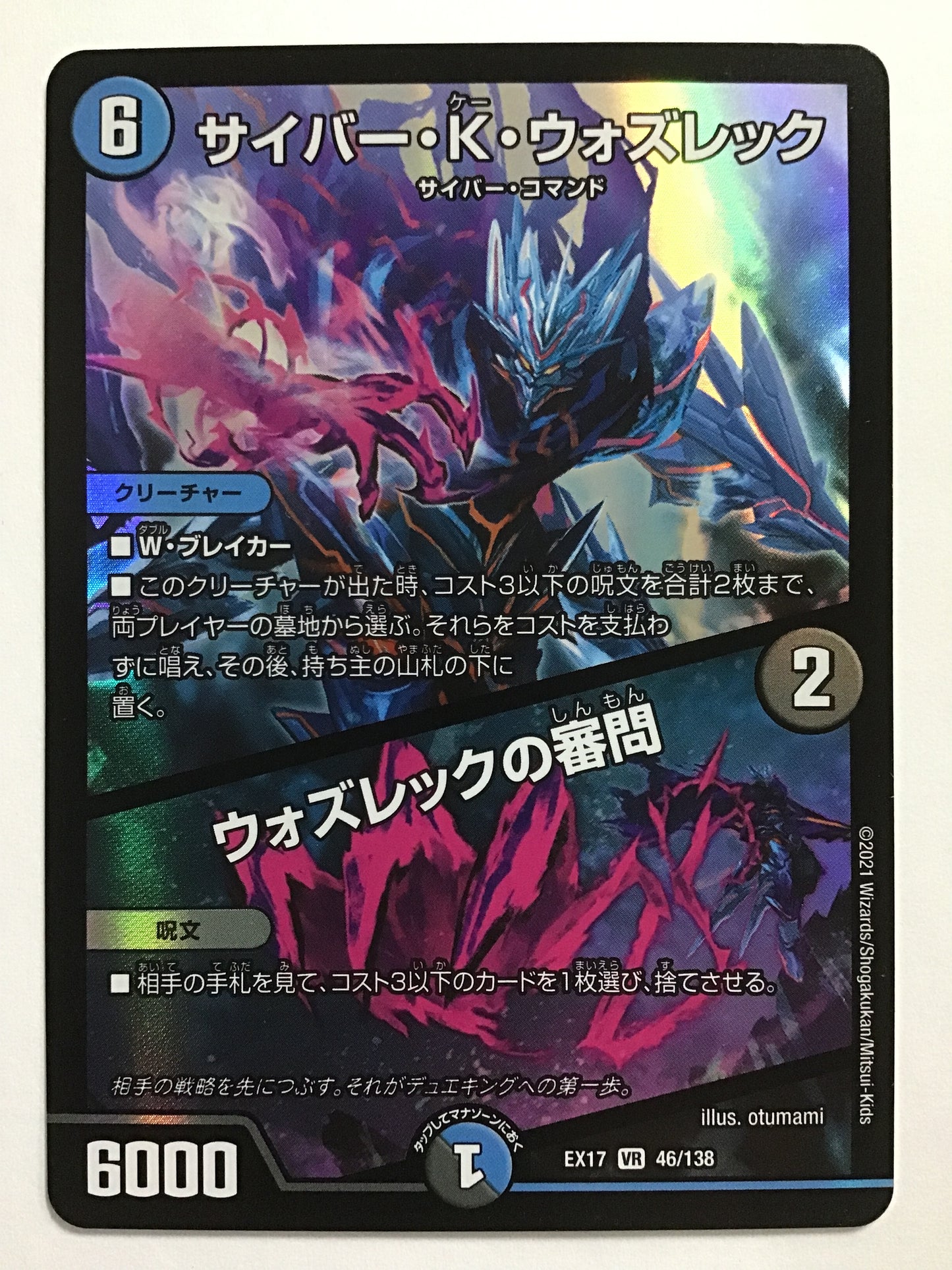 [JP] サイバー･K･ウォズレック/ウォズレックの審問/サイバーケーウォズレックウォズレックウォズレックノシンモン/ｻｲﾊﾞｰｹｰｳｫｽﾞﾚｯｸｳｫｽﾞﾚｯｸｳｫｽﾞﾚｯｸﾉｼﾝﾓﾝ - EX17 46/138/VR