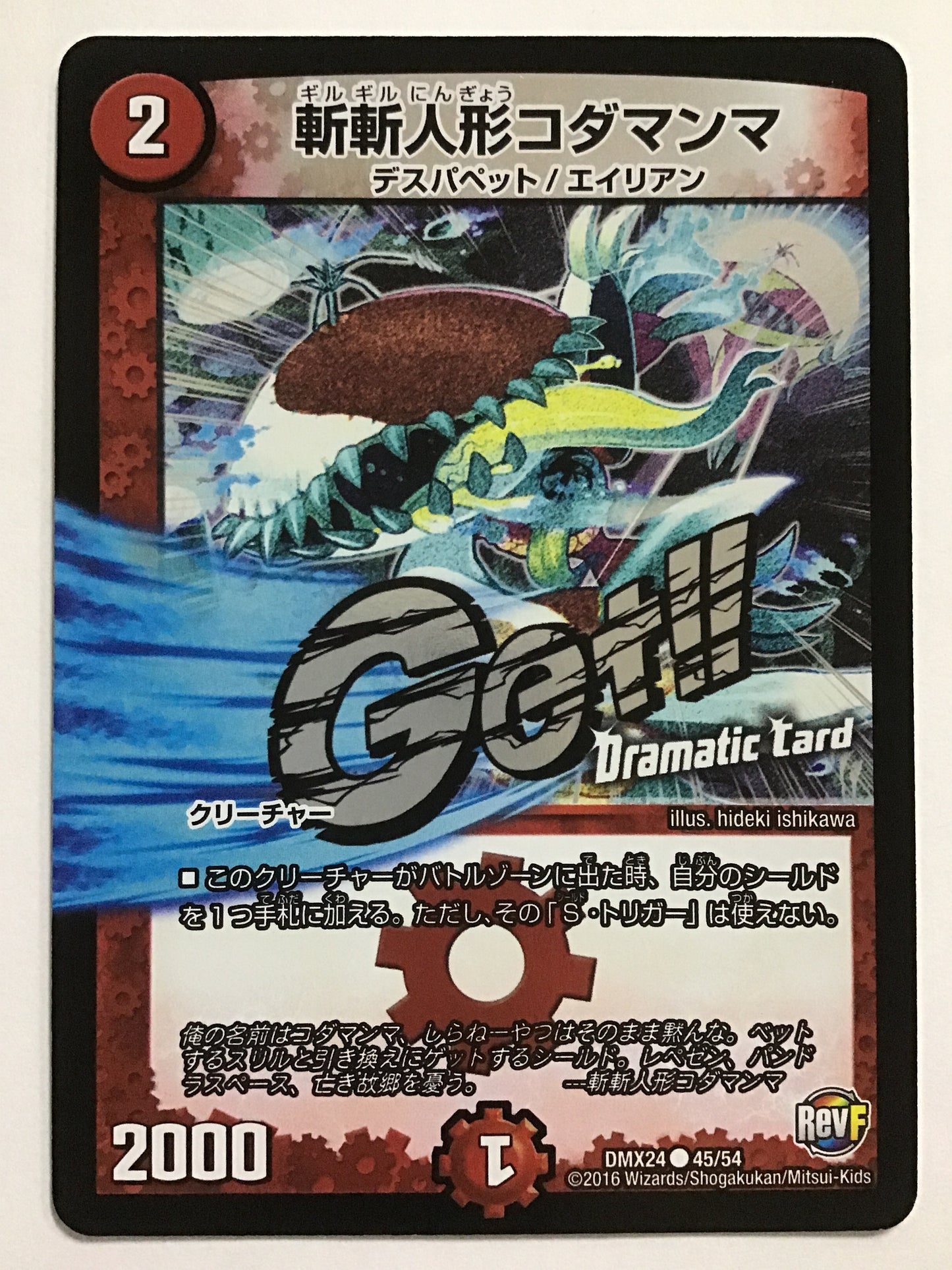 [JP] 斬斬人形コダマンマ/ギルギルニンギョウコダマンマ/ｷﾞﾙｷﾞﾙﾆﾝｷﾞｮｳｺﾀﾞﾏ - DMX24 45/54/C (D.C)