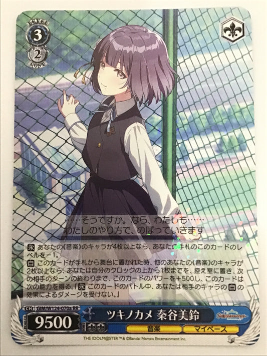 [JP] ツキノカメ 秦谷美鈴/ツキノカメハタヤキスズ/ﾂｷﾉｶﾒﾊﾀﾔﾐｽｽﾞ - GIM/W124-070a