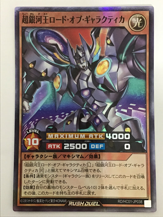 [JP] 超銀河王ロード・オブ・ギャラクティカ/チョウギンガオウロードオブギャラクティカ/ﾁｮｳｷﾞﾝｶﾞｵｳﾛｰﾄﾞｵﾌﾞｷﾞｬﾗｸﾃｨｶ - RD/HC01-JP038/S