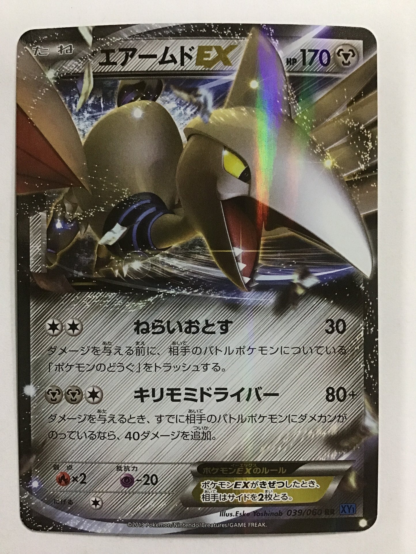 [JP] Aird EX/Aird EX/Aird EX - XY1 039/060 Blue/RR