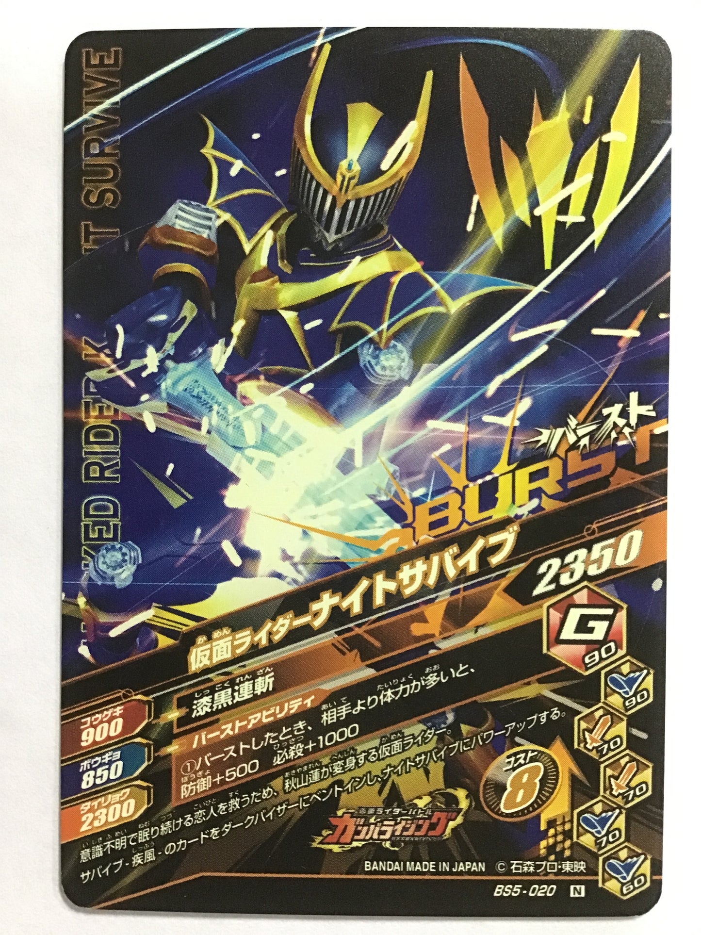 [JP] Kamen Rider Knight /Kamen Rider Knight/Kamen Rider Knight - BS5-020/