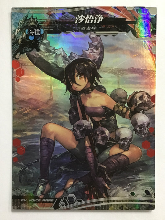 [JP] 沙悟浄/サゴジョウ/ｻｺﾞｼﾞｮｳ - 海種:007EV/EVR