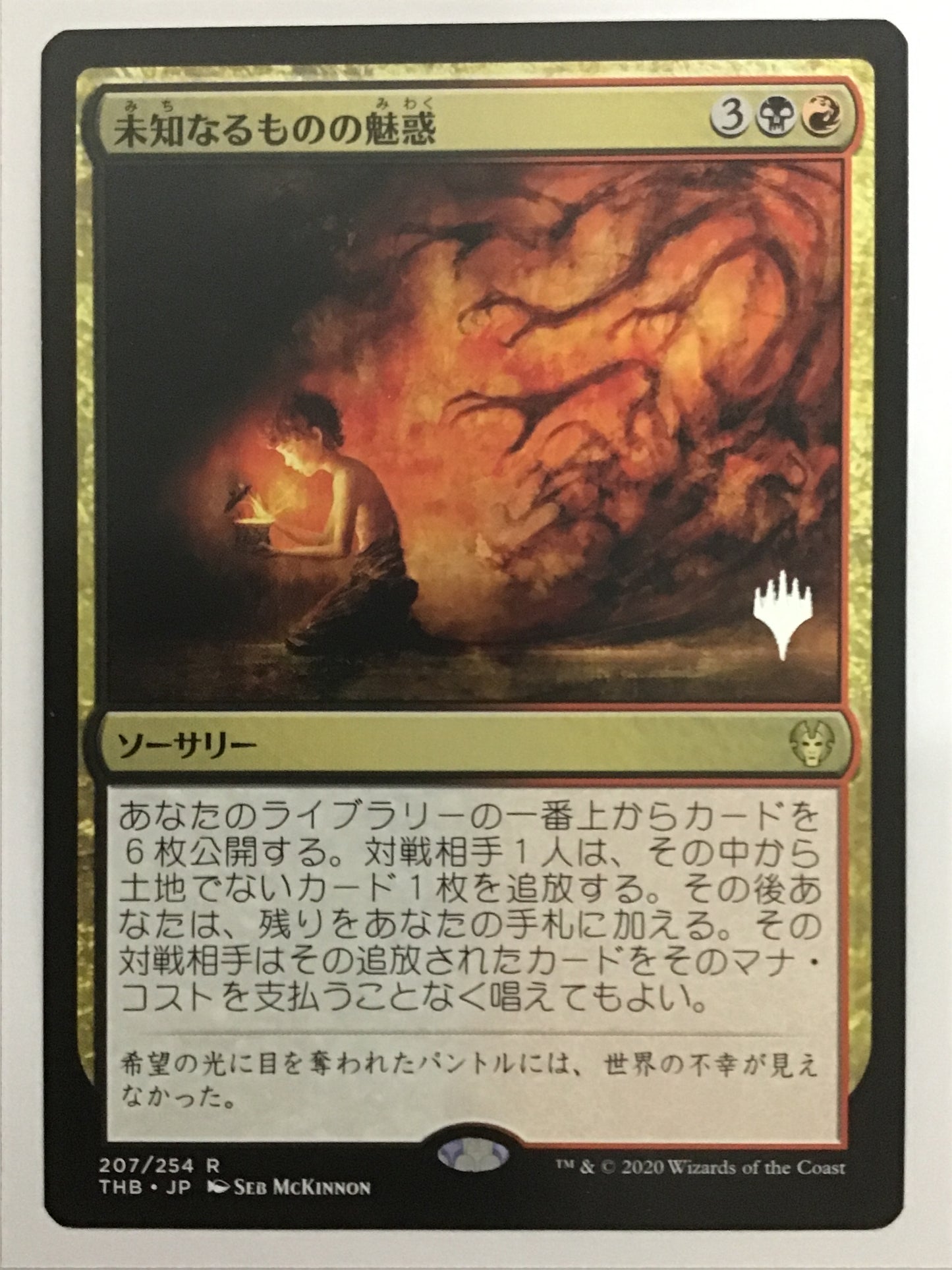 [EN] 未知なるものの魅惑/ﾐﾁﾅﾙﾓﾉﾉﾕｳﾜｸ/Allure of the Un- THB 207/254/