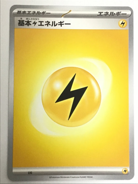 [JP] 基本雷エネルギー(旧SV)/キホンカミナリエネルギー/ｷﾎﾝｶﾐﾅﾘｴﾈﾙｷﾞｰ - LIG