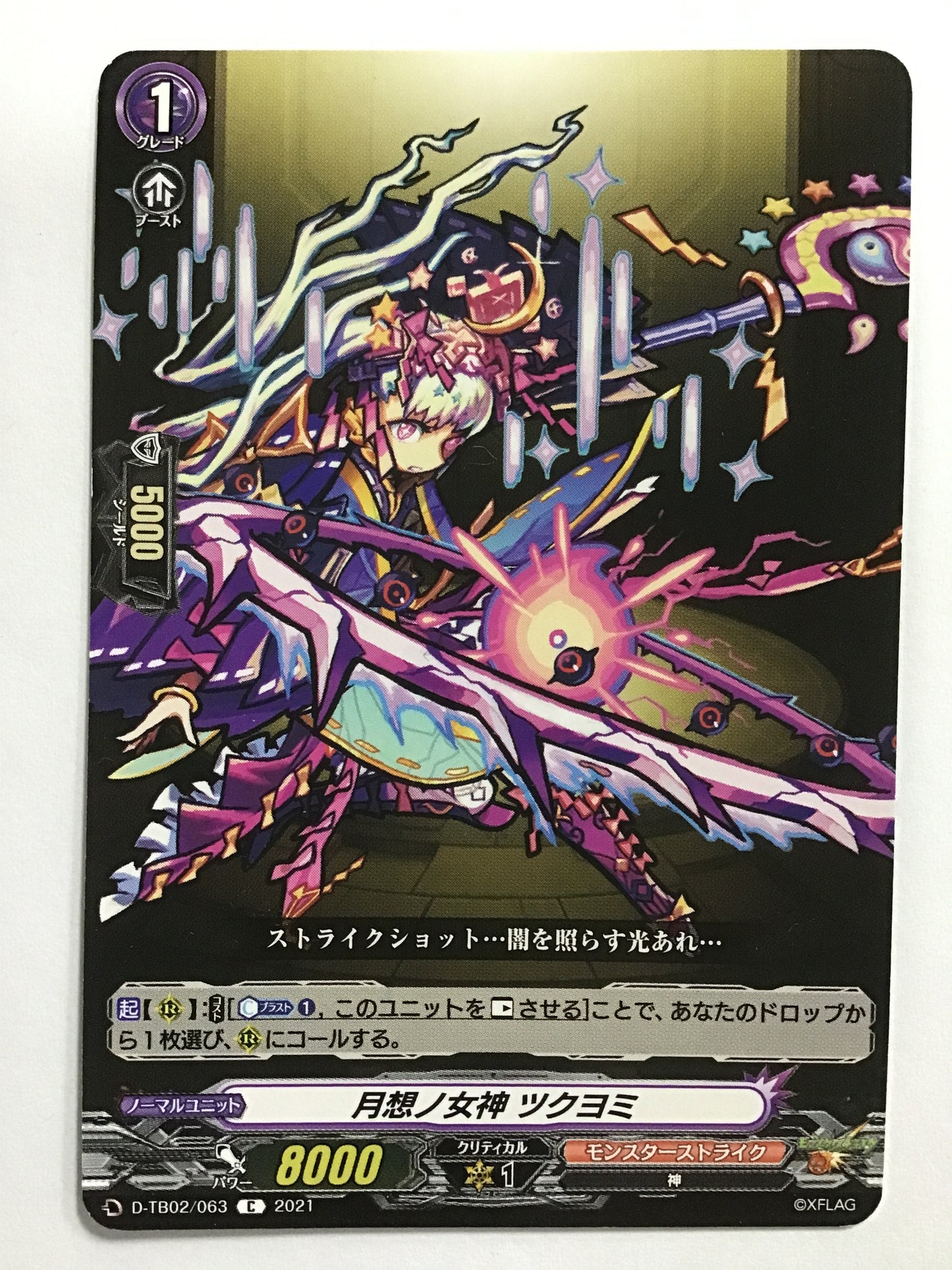 [JP] 月想ノ女神 ツクヨミ/ゲッソウノメガミツクヨミ/ｹﾞｯｿｳﾉﾒｶﾞﾐﾂｸﾖﾐ - D-TB02/063/C