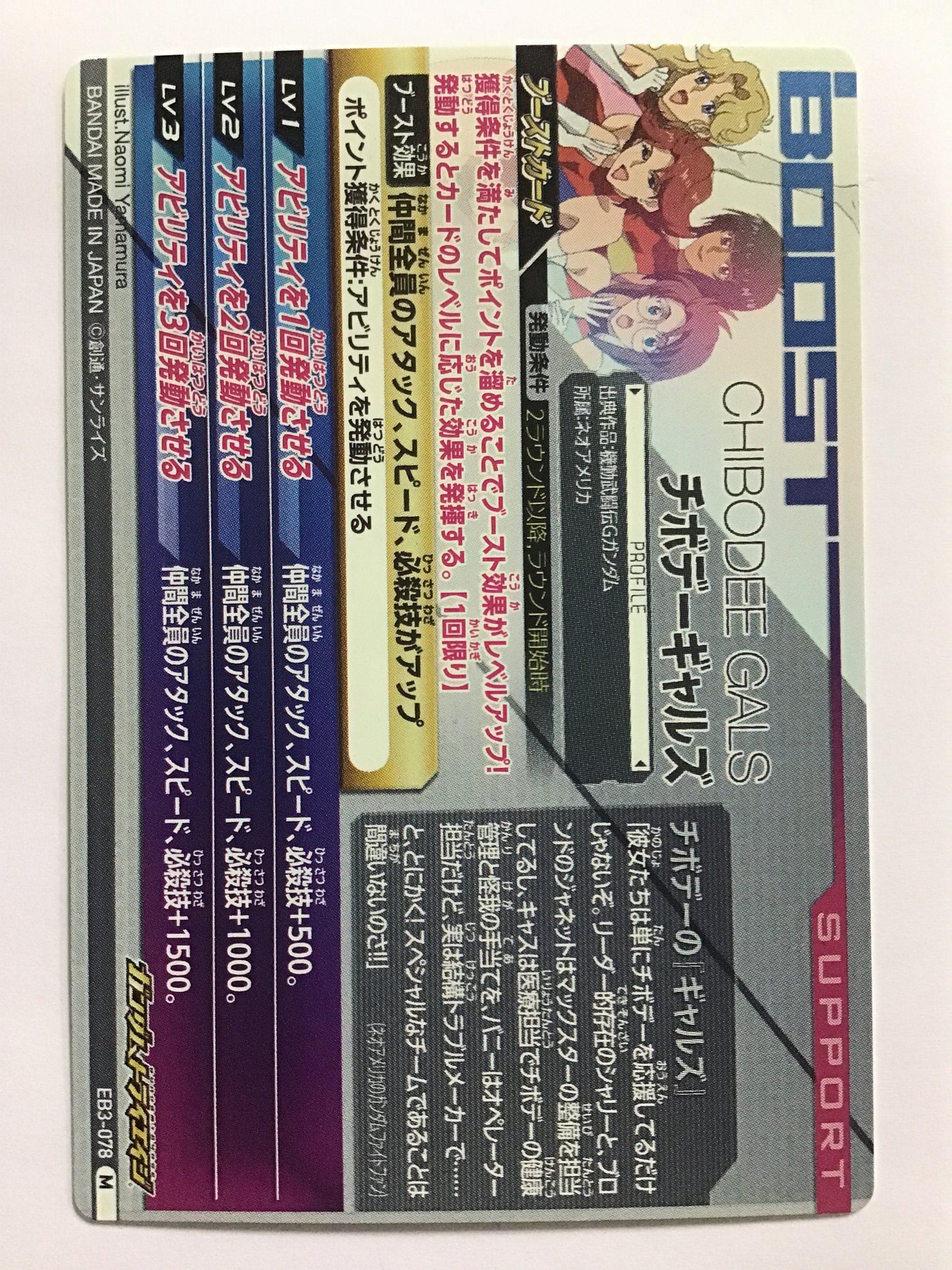 [JP] チボデーギャルズ/チボデーギャルズ - EB3-078/M