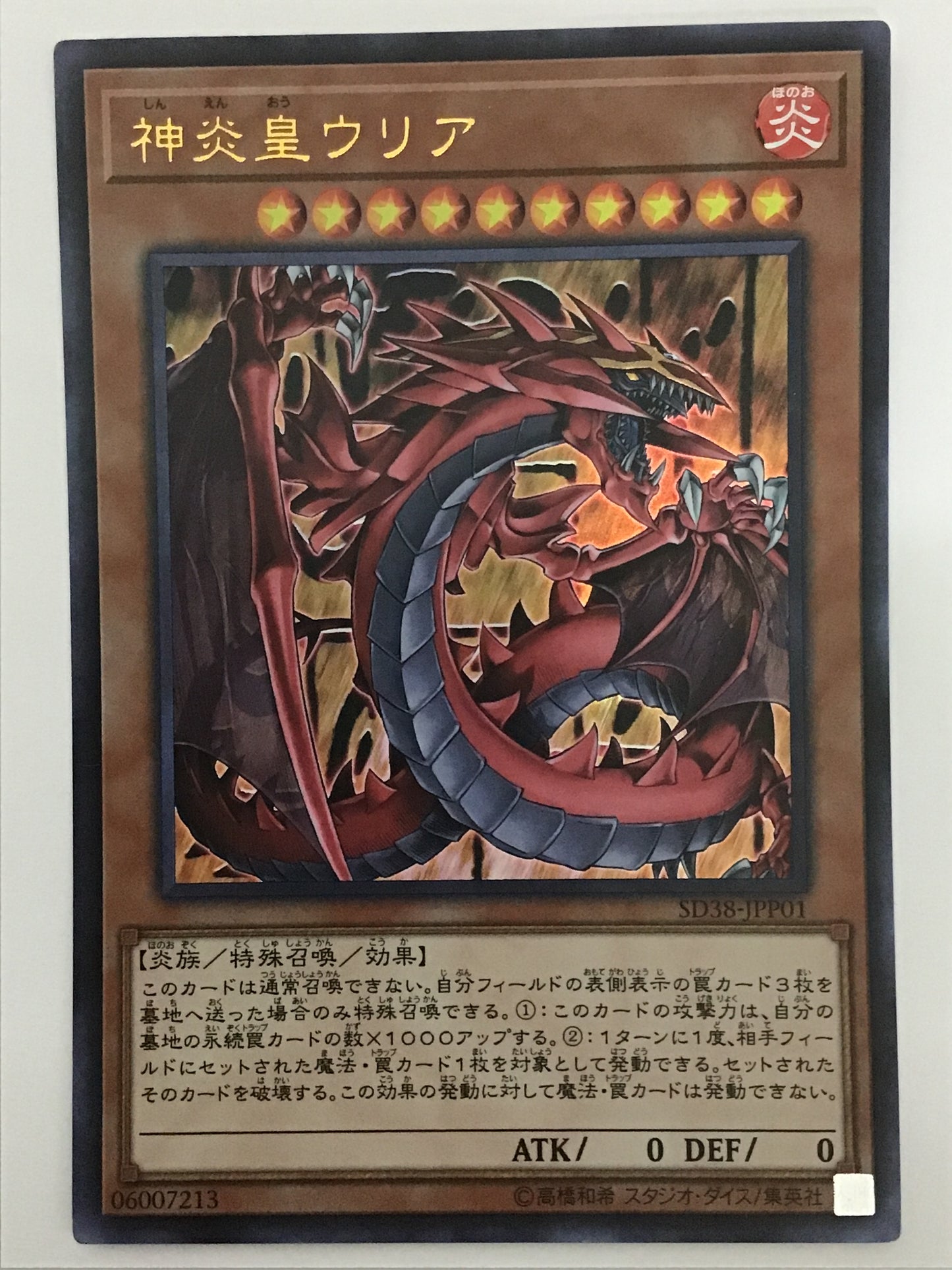 [JP] 神炎皇ウリア/シンエンオウウリア/ｼﾝｴﾝｵｳｳﾘｱ - SD38-JPP01 U/U
