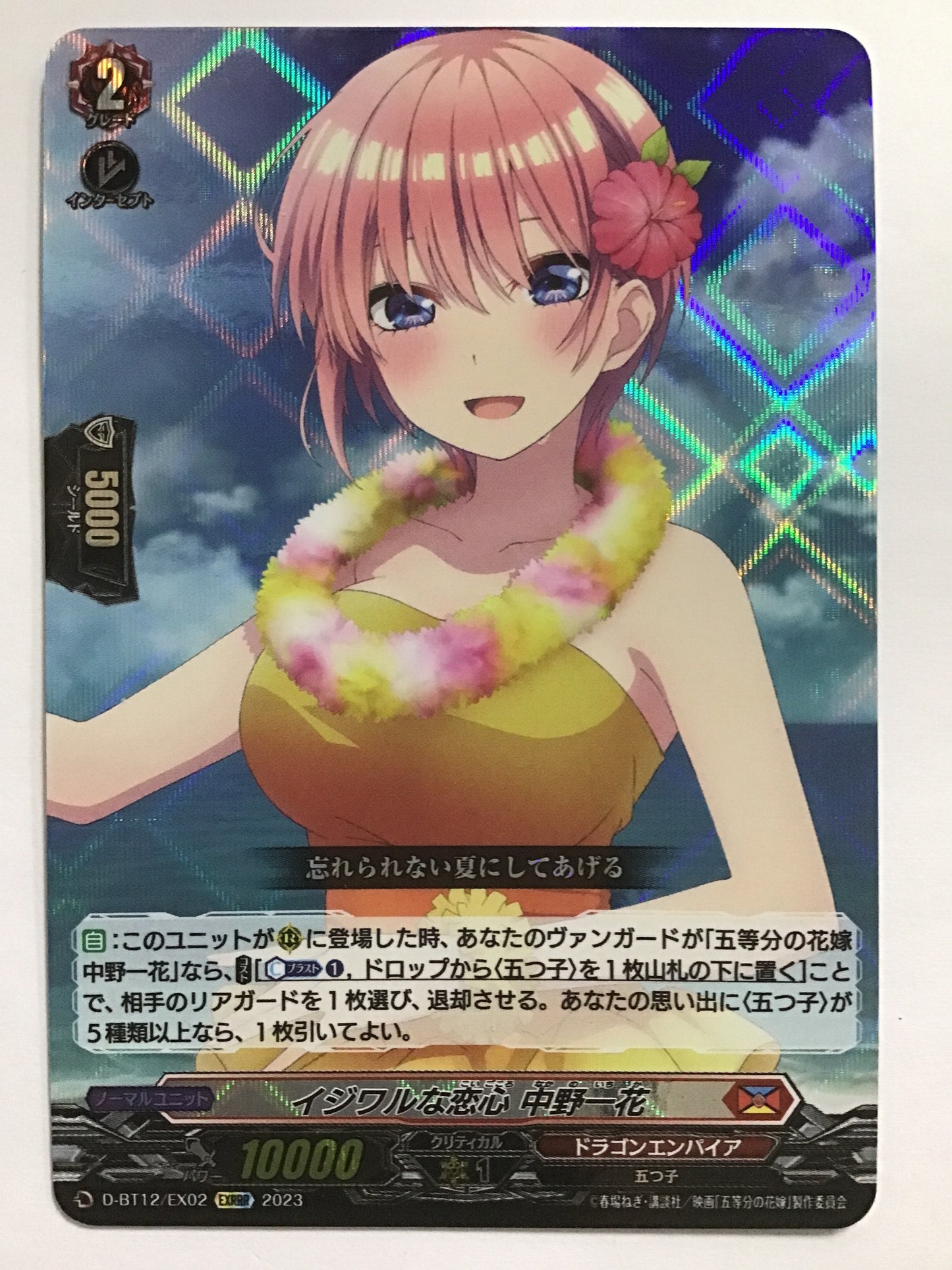 [JP] イジワルな恋心 中野一花/イジワルナコイゴコロナカノイチカ/ｲｼﾞﾜﾙﾅｺｲｺﾞｺﾛﾅｶﾉｲﾁｶ - D-BT12/EX02/EXRRR