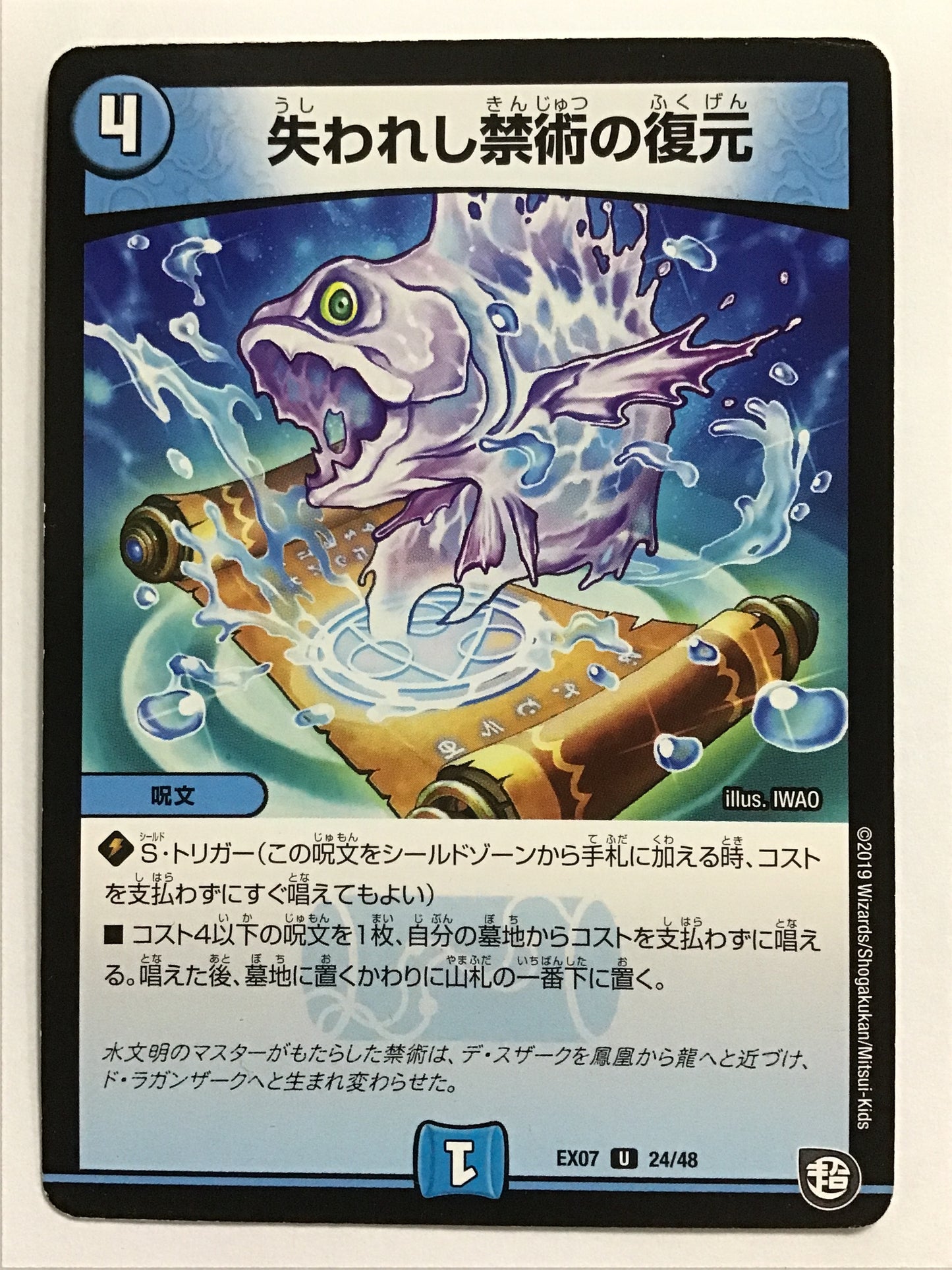 [JP] 失われし禁術の復元/ウシナワレシキンジュツノフクゲン/ｳｼﾅﾜﾚｼｷﾝｼﾞｭﾂﾉﾌｸｹ - EX07 24/48/U