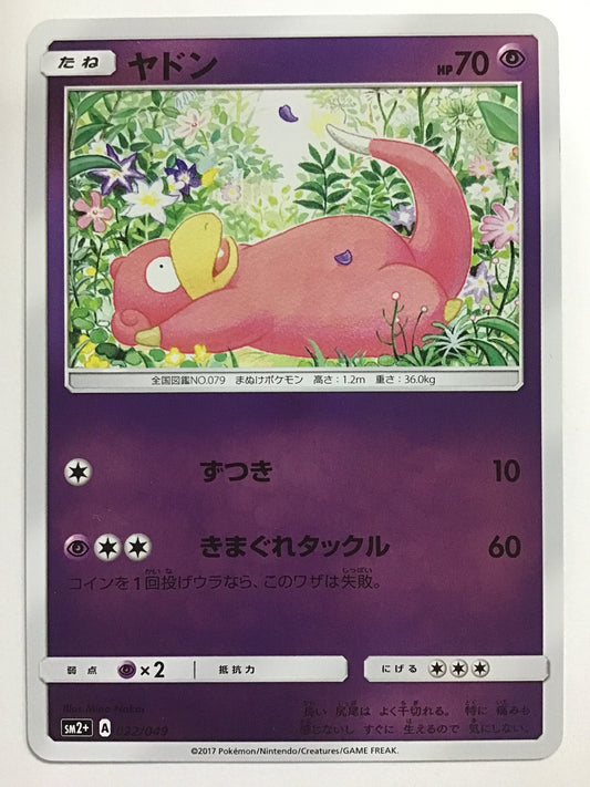 [JP] Yadon/Yadon/Yadon - SM2+ 022/049 / None