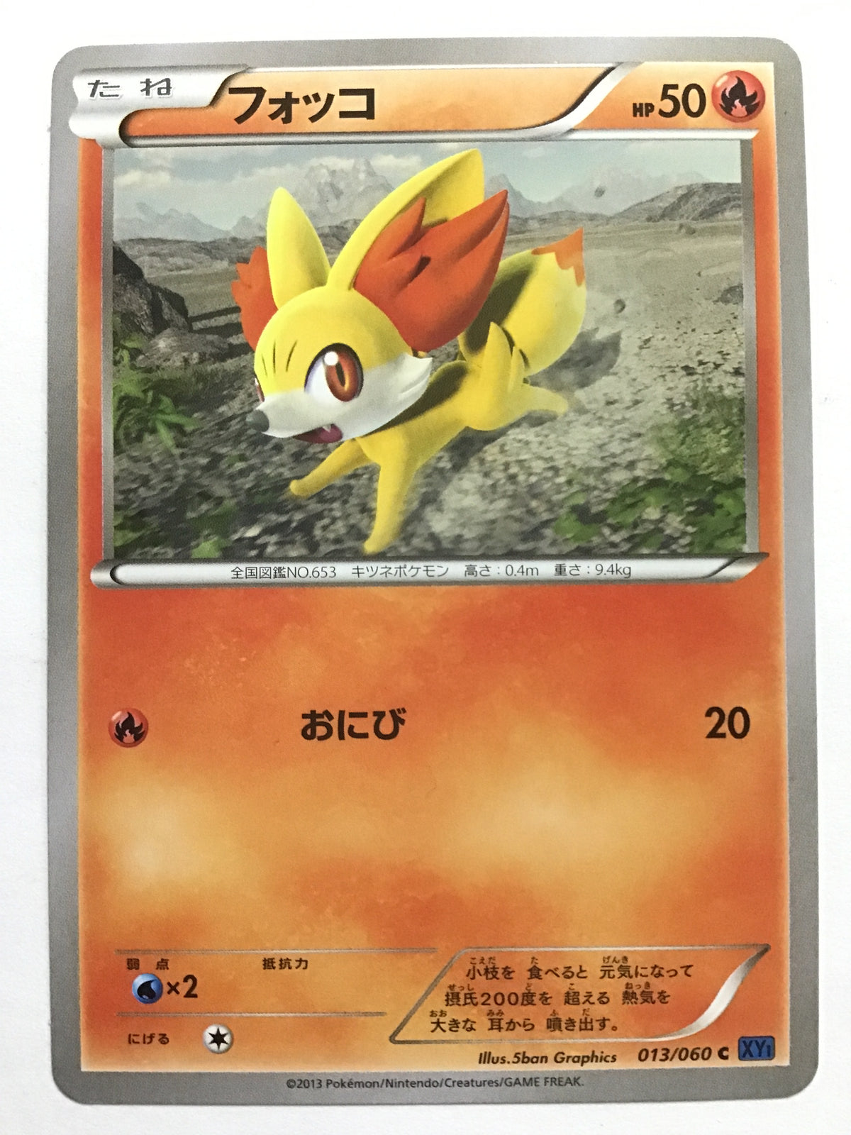 [EN] Fennekin/Fennekin/FENNEKIN - XY1 013/060 Blue/C/(Illust:5ban Graph