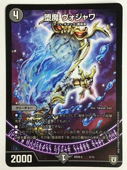 [JP] 堕魔 ヴォジャワ/ダーマヴォジャワ/ﾀﾞｰﾏｳﾞｫｼﾞｬﾜ - BD08-b 5/15/