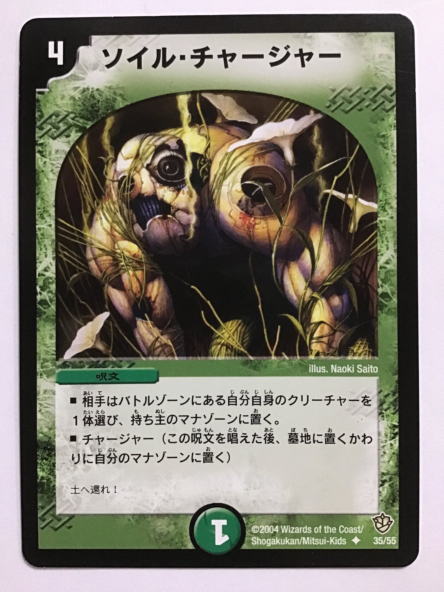 [JP] ソイル・チャージャー/ソイルチャージャー/ｿｲﾙﾁｬｰｼﾞｬｰ - DM-09 35/55/U