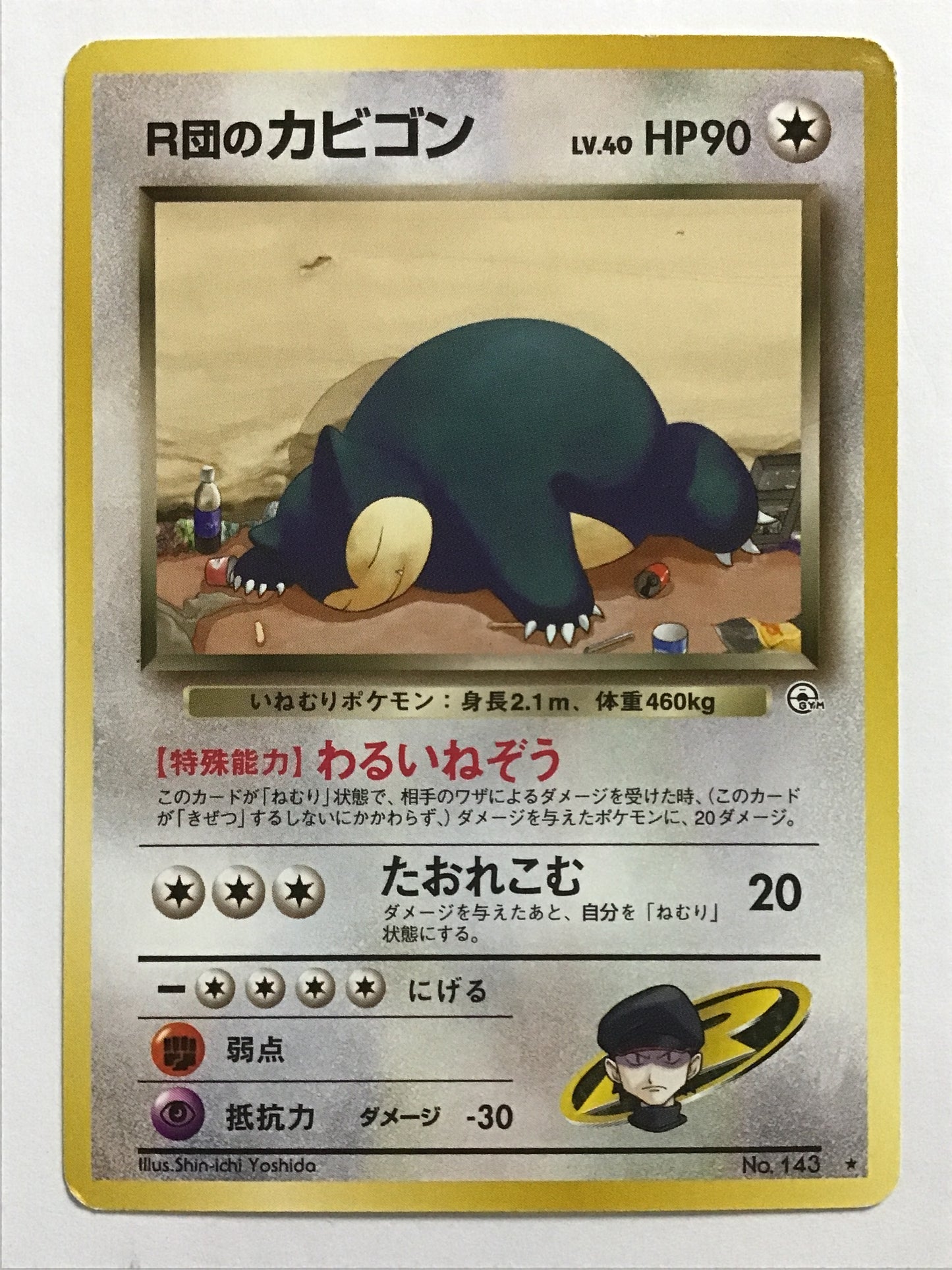 [EN] Team Rocket's Snorlax LV.40/ROCKETDANNOKABIGON/ROKETTONNOKABIGON - No.143/★ (Old Back)