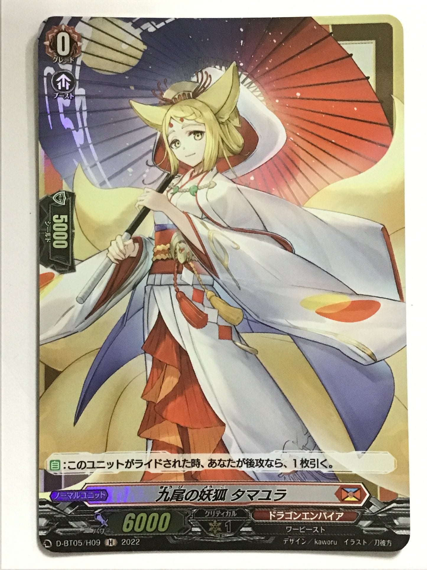 [JP] 九尾の妖狐 タマユラ/キュウビノヨウコタマユラ/ｷｭｳﾋﾞﾉﾖｳｺﾀﾏﾕﾗ - D-BT05/H09/H