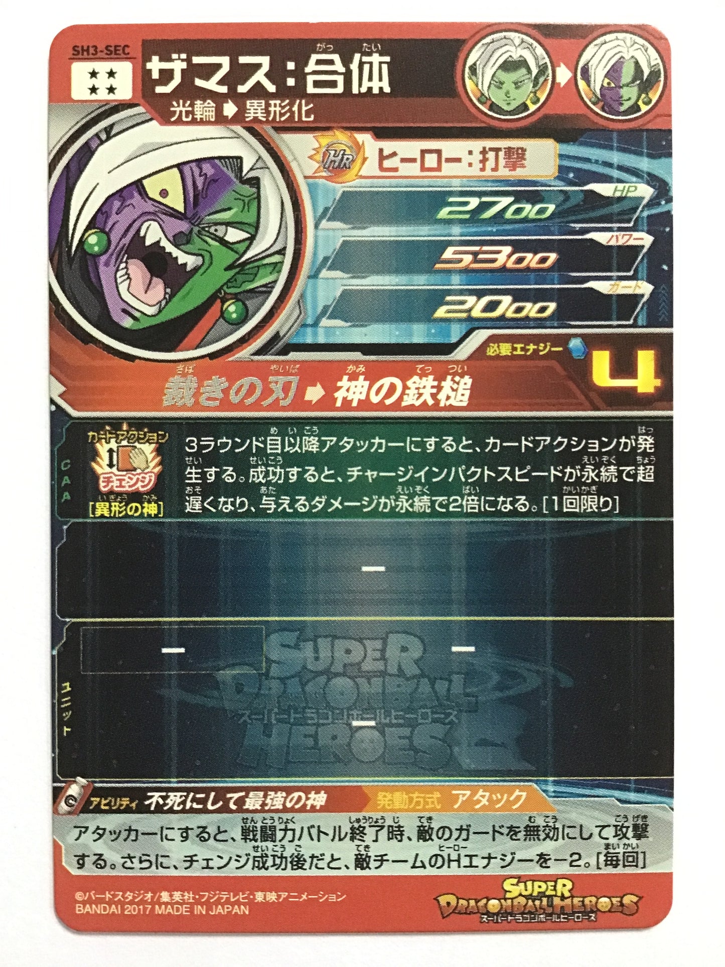 [JP] ザマス：合体/ザマスガッタイ/ｻﾞﾏｽｶﾞｯﾀｲ - SH3-SEC/SEC