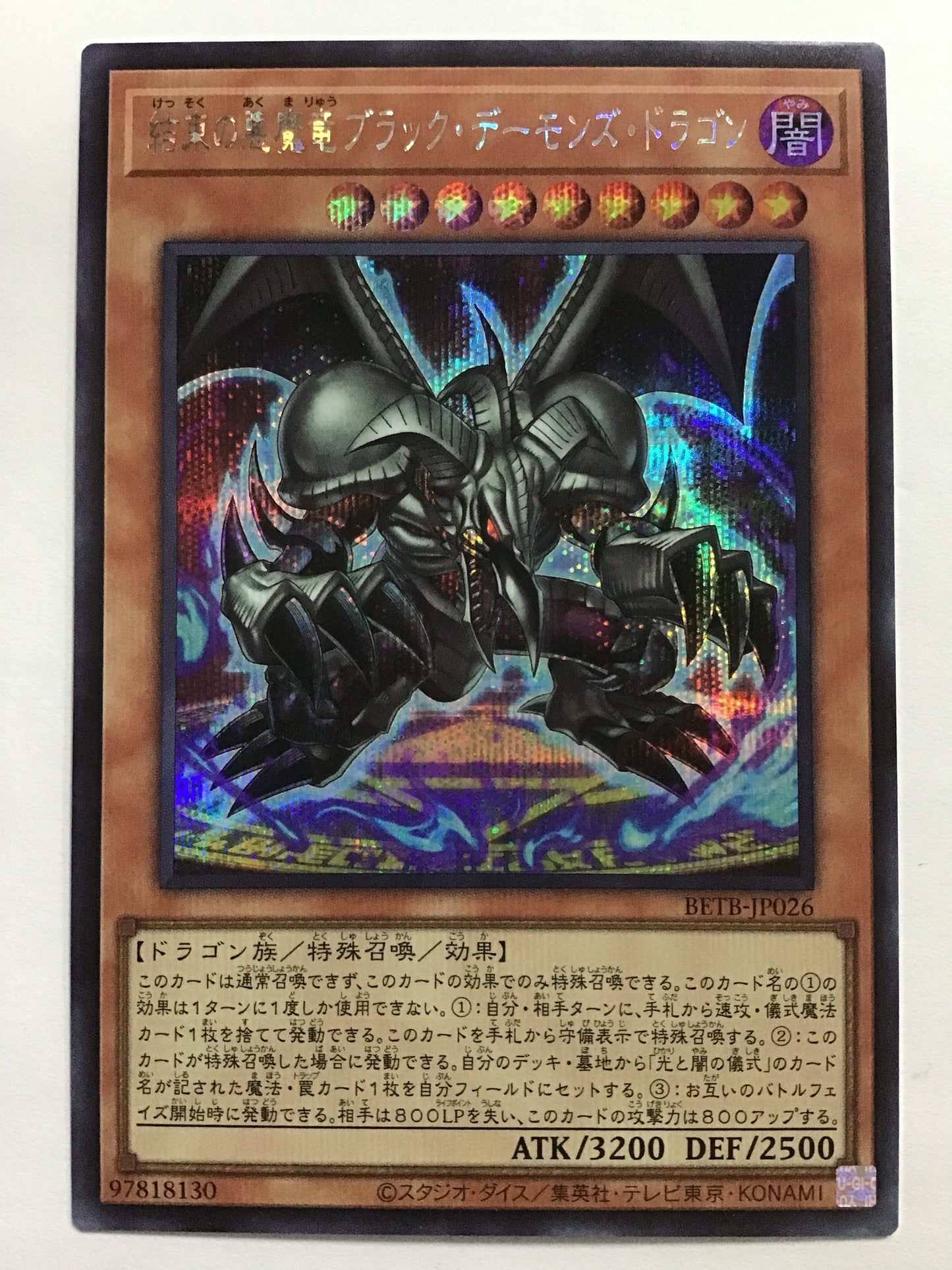 [JP] 結束の悪魔竜ブラック・デーモンズ・ドラゴン/ケッソクノアクマリュウブラックデーモンズドラゴン/ｹｯｿｸﾉｱｸﾏﾘｭｳﾌﾞﾗｯｸﾃﾞｰﾓﾝｽﾞﾄﾞﾗｺﾞﾝ - BETB-JP026/SEC