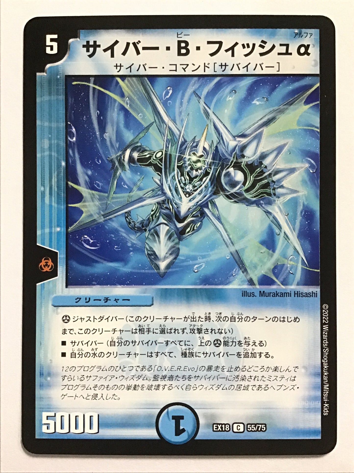 [JP] Cyber ​​B Fish α/Cyber ​​Bee Fish Alpha/Cyber ​​Bee Fish Alpha - EX18 55/75/