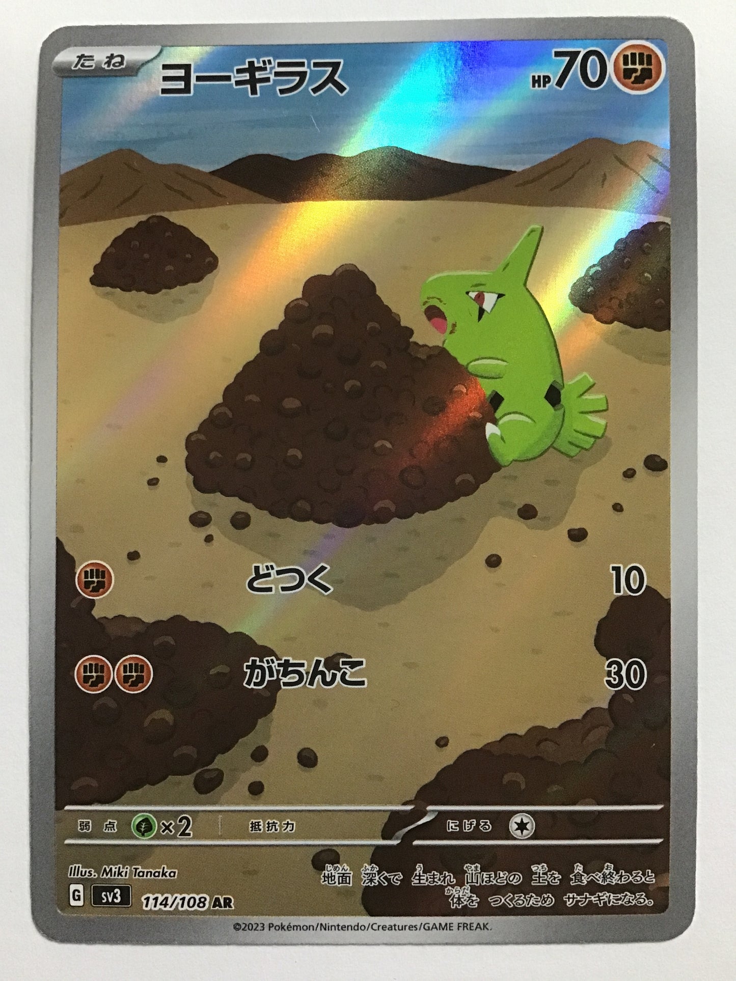 [JP] ヨーギラス/ヨーギラス/ﾖｰｷﾞﾗｽ - SV3 114/108/AR