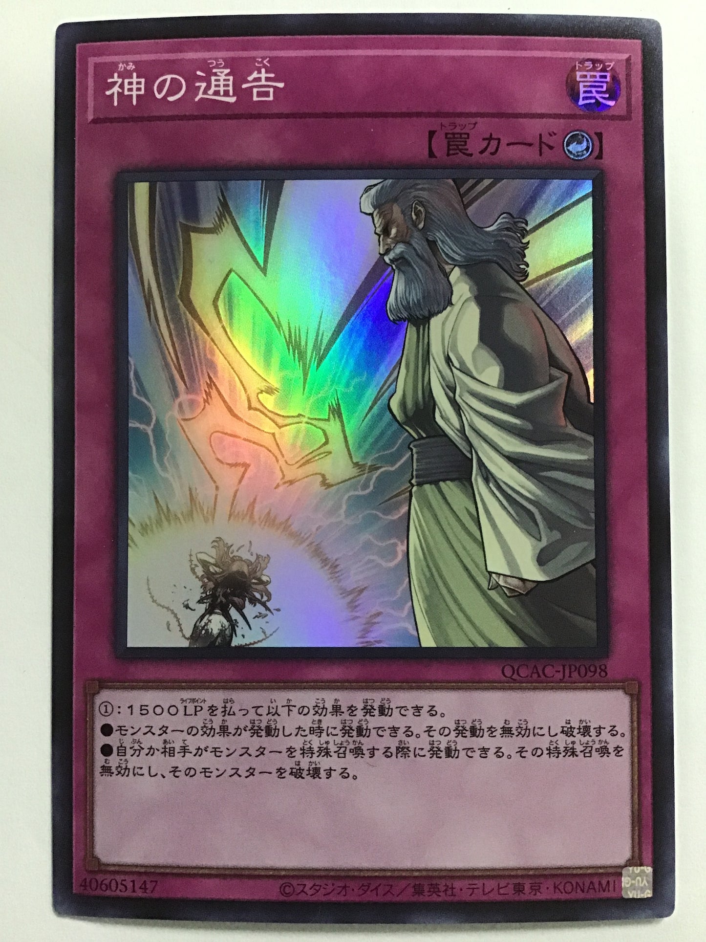 [EN] Divine Warning/Kamino Tsūkoku/KAMINO TSŪKOKU - QCAC-JP098/S