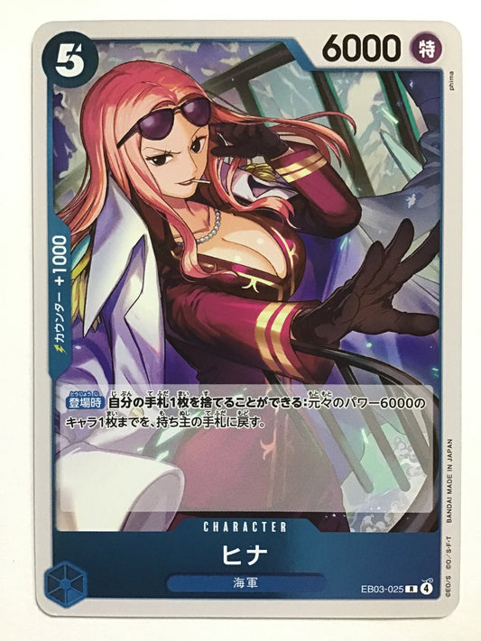 [JP] ヒナ/ヒナ/ﾋﾅ - EB03-025/R