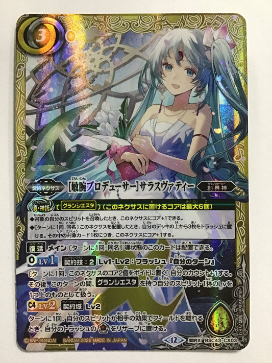 [EN] [Superb Producer] Sarasvati/Binwan Producer Sarasvati/ﾋﾞﾝﾜﾝﾌﾟﾛﾃﾞｭｰｻｰｻﾗｽｳﾞｧﾃｨｰ - BSC43-CX03/Contract X (2026)(BSC51)《12》