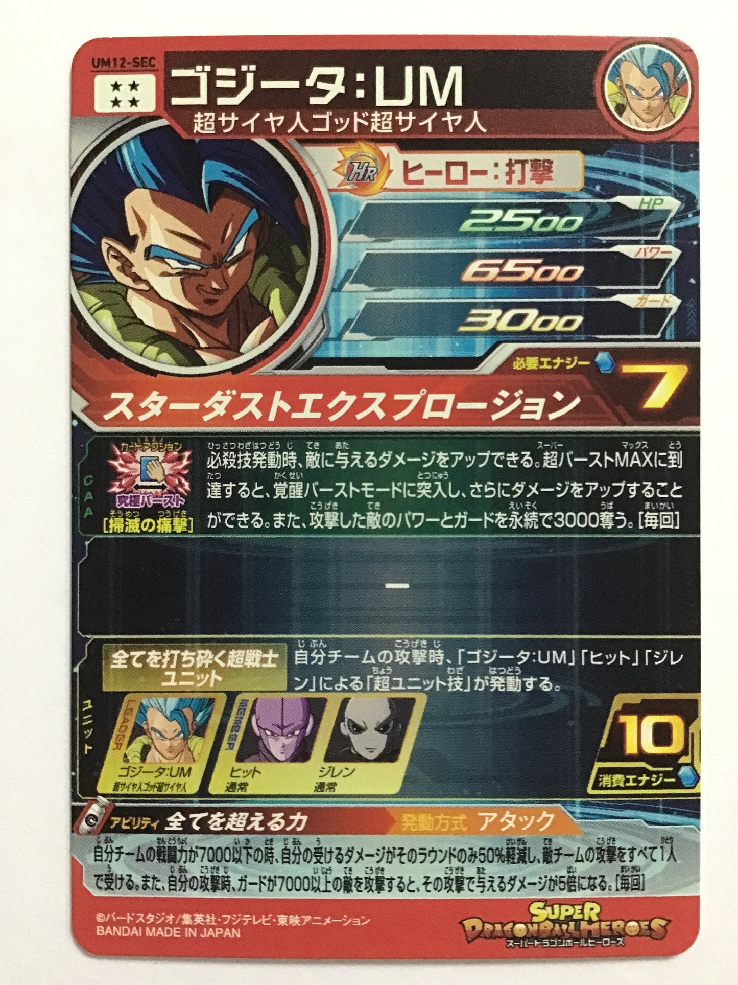 [EN] Gogeta: UM/Gogeta UM/Gogeta UM - UM12-SEC/SEC