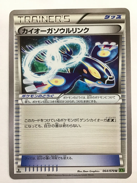 [EN] Kyogre Spirit Link/Kyogre Spirit Link/KYOGRE SPIRIT LINK - XY5 064/070 Green/U/(ILLUST:5ban Graph