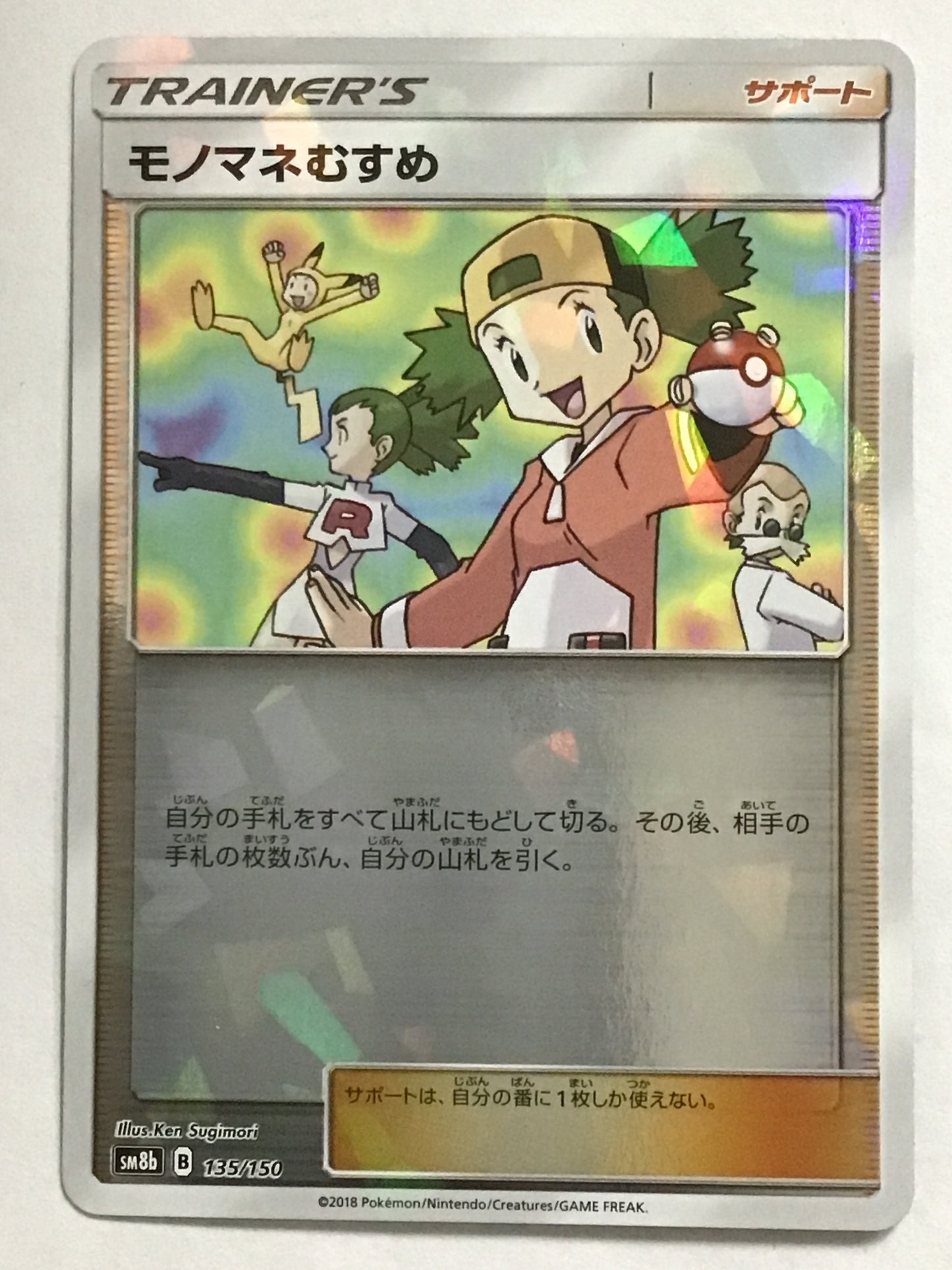 [JP] モノマネむすめ/モノマネムスメ/ﾓﾉﾏﾈﾑｽﾒ - SM8b 135/150 /- (ﾐﾗｰ)