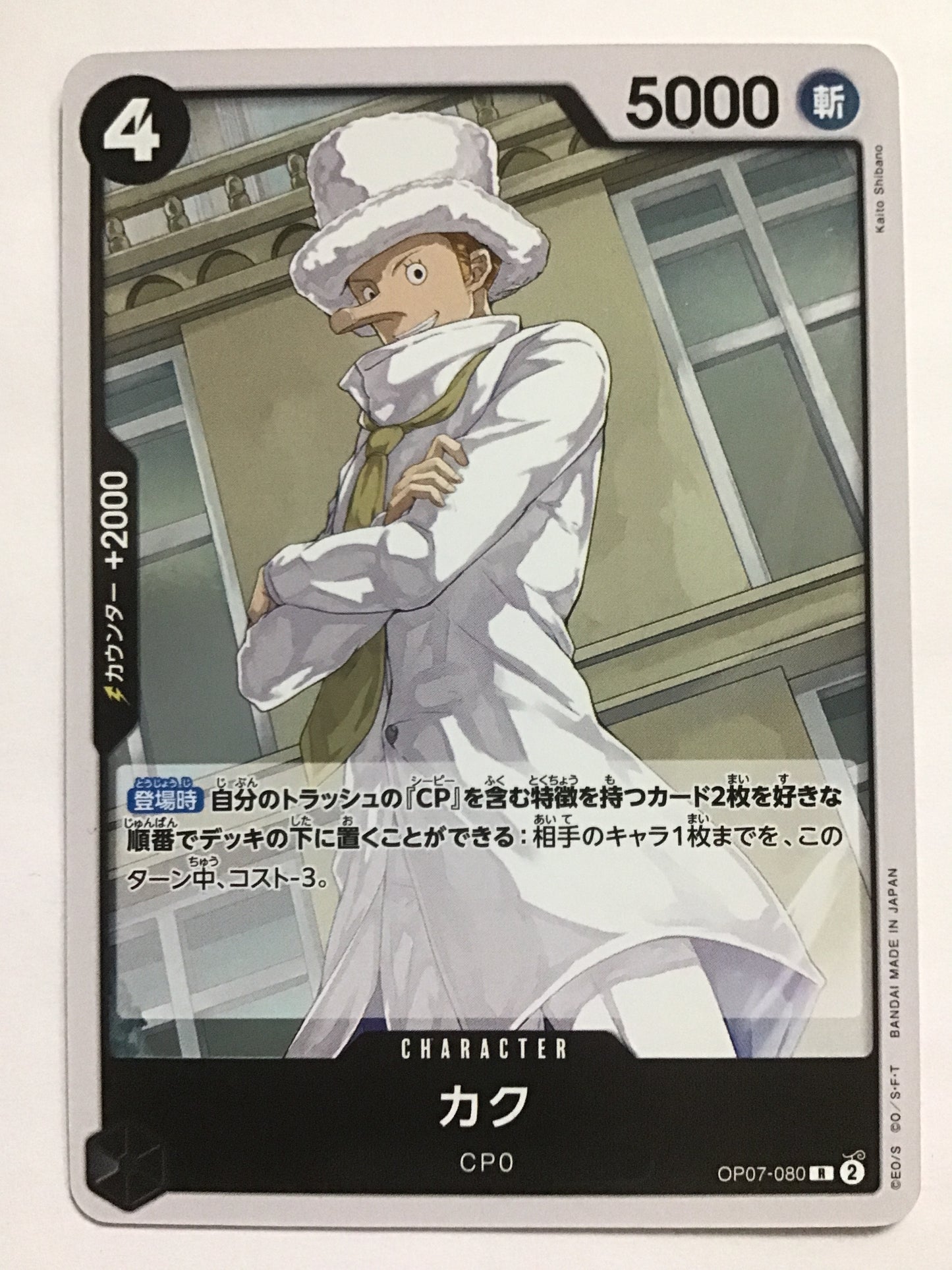 [EN] Kaku - OP07-080/R/