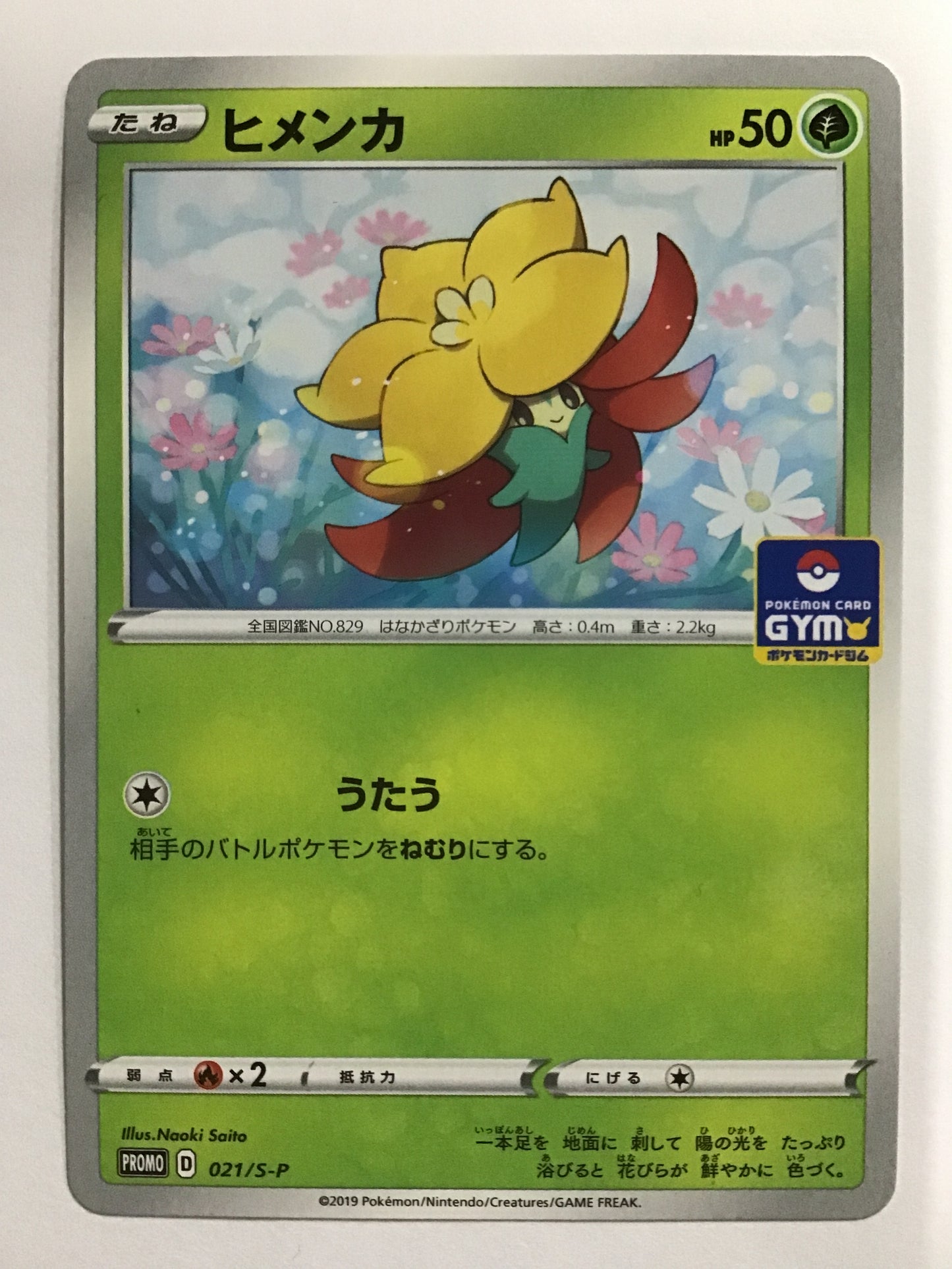 [JP] ヒメンカ/ヒメンカ/ﾋﾒﾝｶ - 021/S-P /PROMO