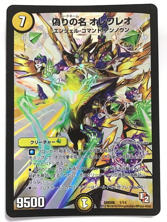 [JP] 偽りの名 オレワレオ/コードネームオレワレオ/ｺｰﾄﾞﾈｰﾑｵﾚﾜﾚｵ - DMD06 1/14/-