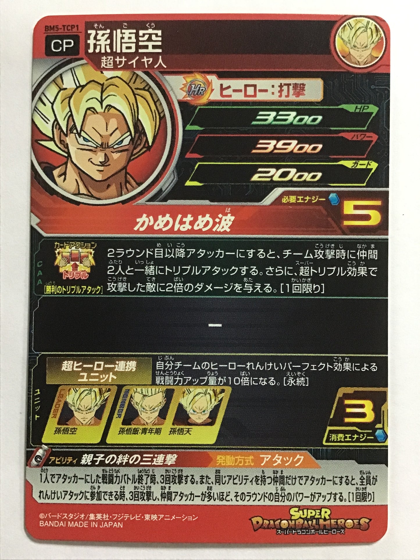 [JP] Son Goku/Songoku/Songoku - BM5-TCP1/CP