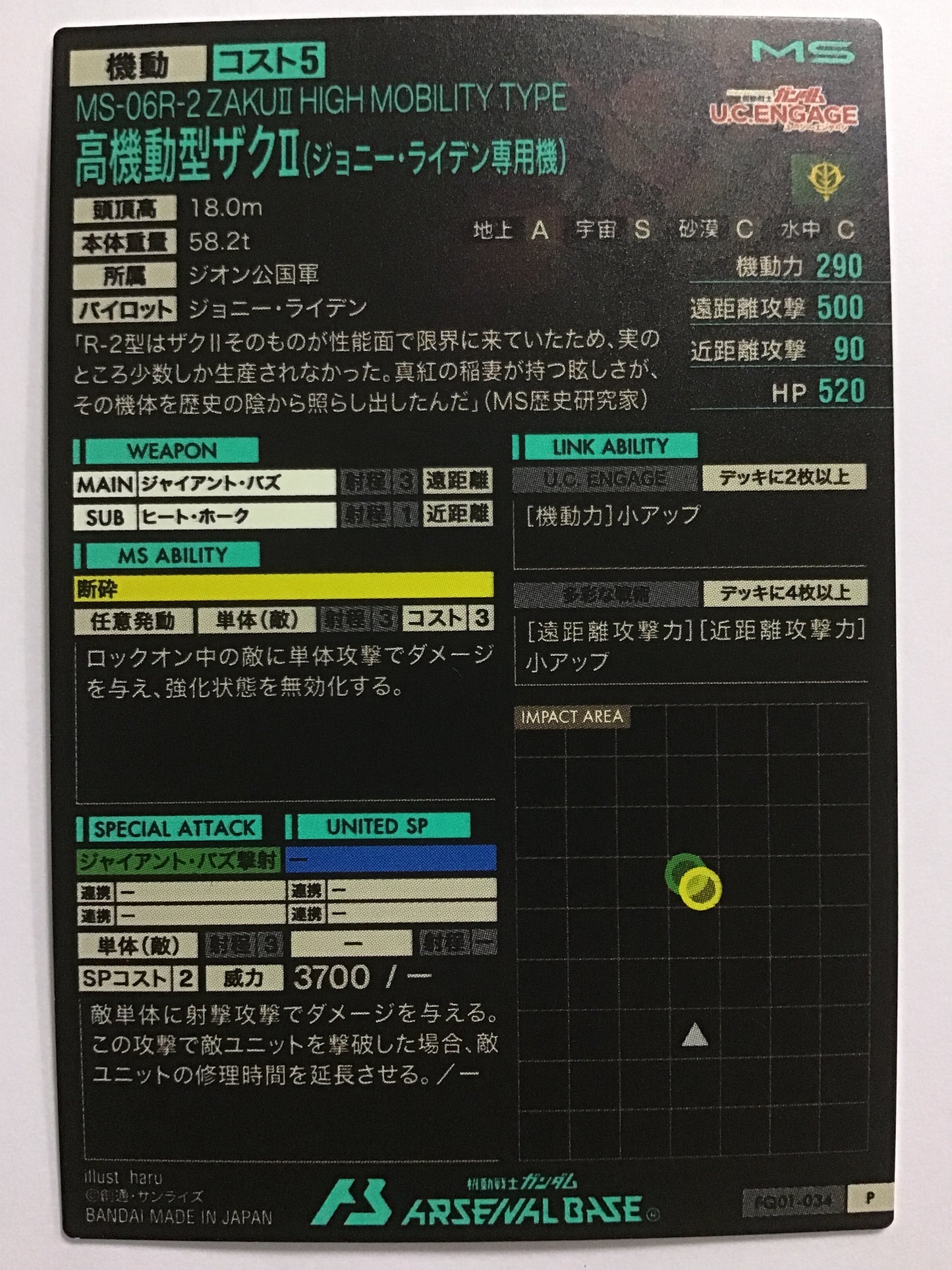 [JP] 高機動型ザクⅡ(ジョニー・ライデン専用機)/コウキドウガタザクⅡジョニーライデンセンヨウキ/ｺｳｷﾄﾞｳｶﾞﾀｻﾞｸⅡｼﾞｮﾆｰﾗｲﾃﾞﾝｾﾝﾖｳｷ - FQ01-034/P