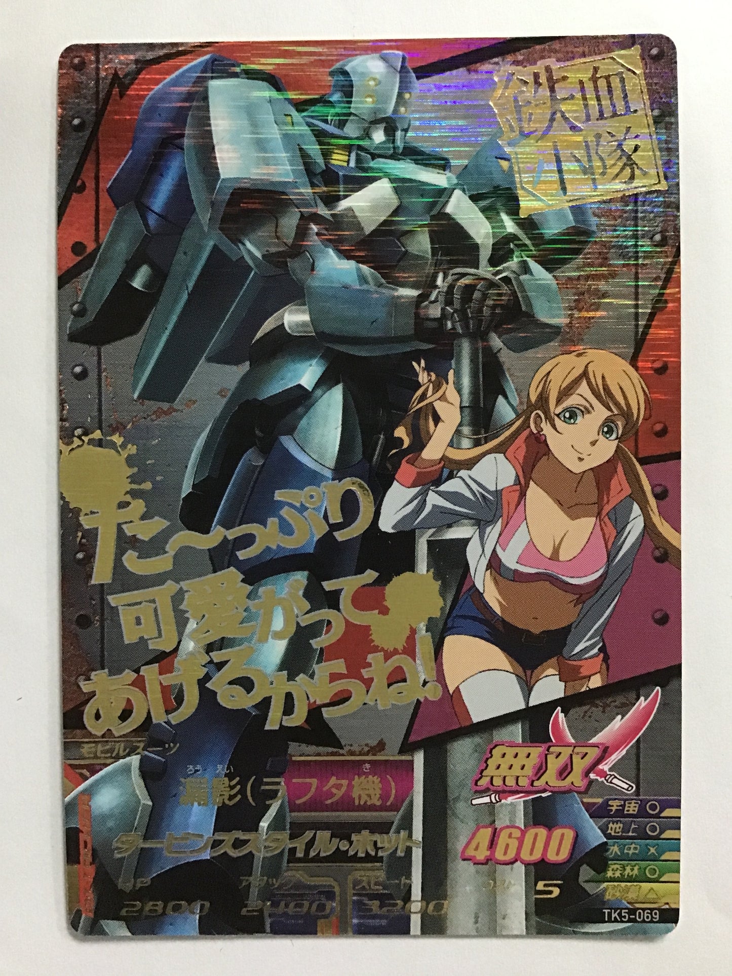 [JP] 漏影ラフタ機/ロウエイ/ - TK5-069/CP